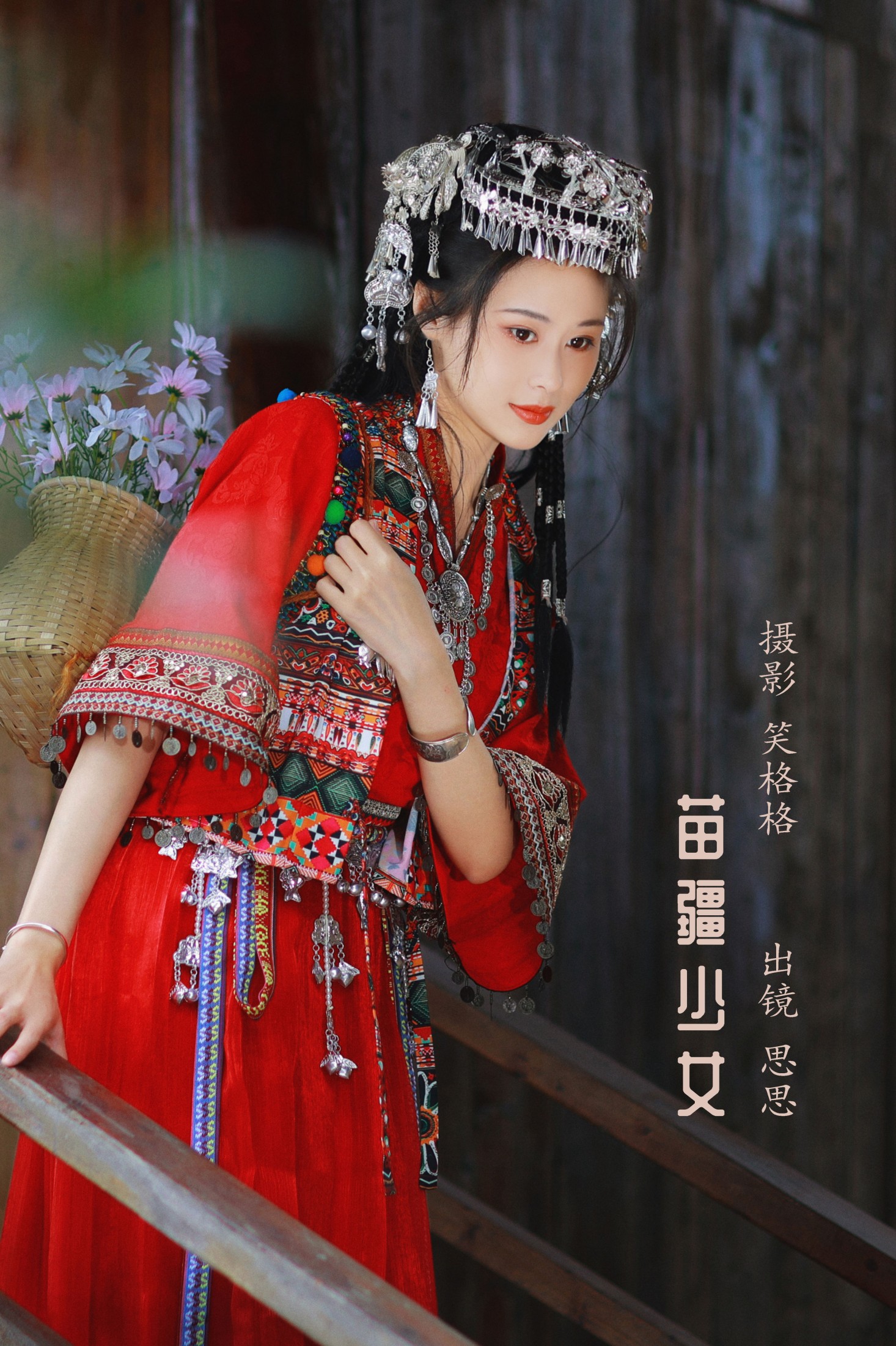 思思 – 《苗疆少女》[20P]