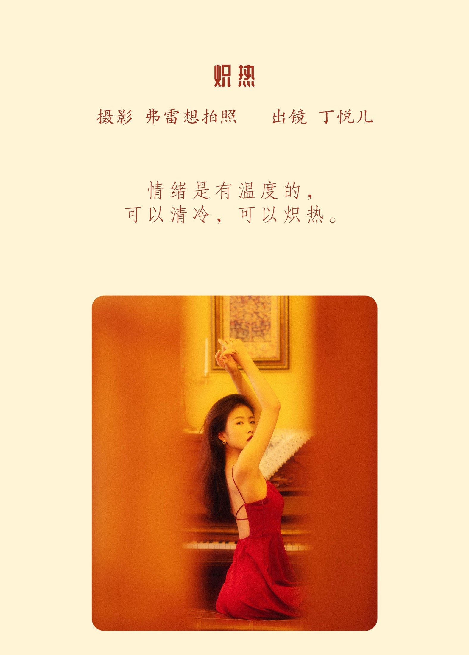 D-丁丁悦儿 – 《炽热》[23P]