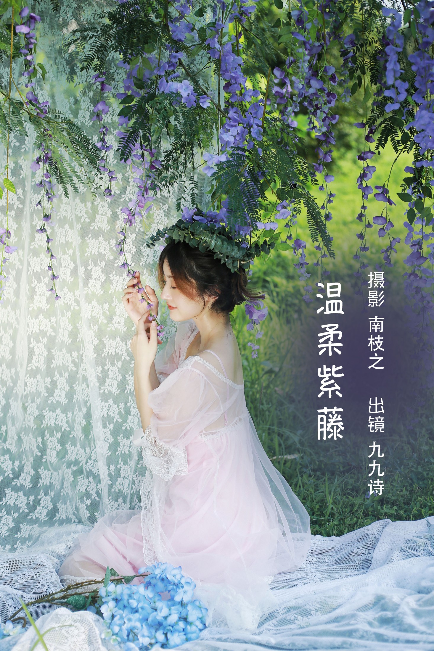 九九诗 – 《温柔紫藤》[31P]