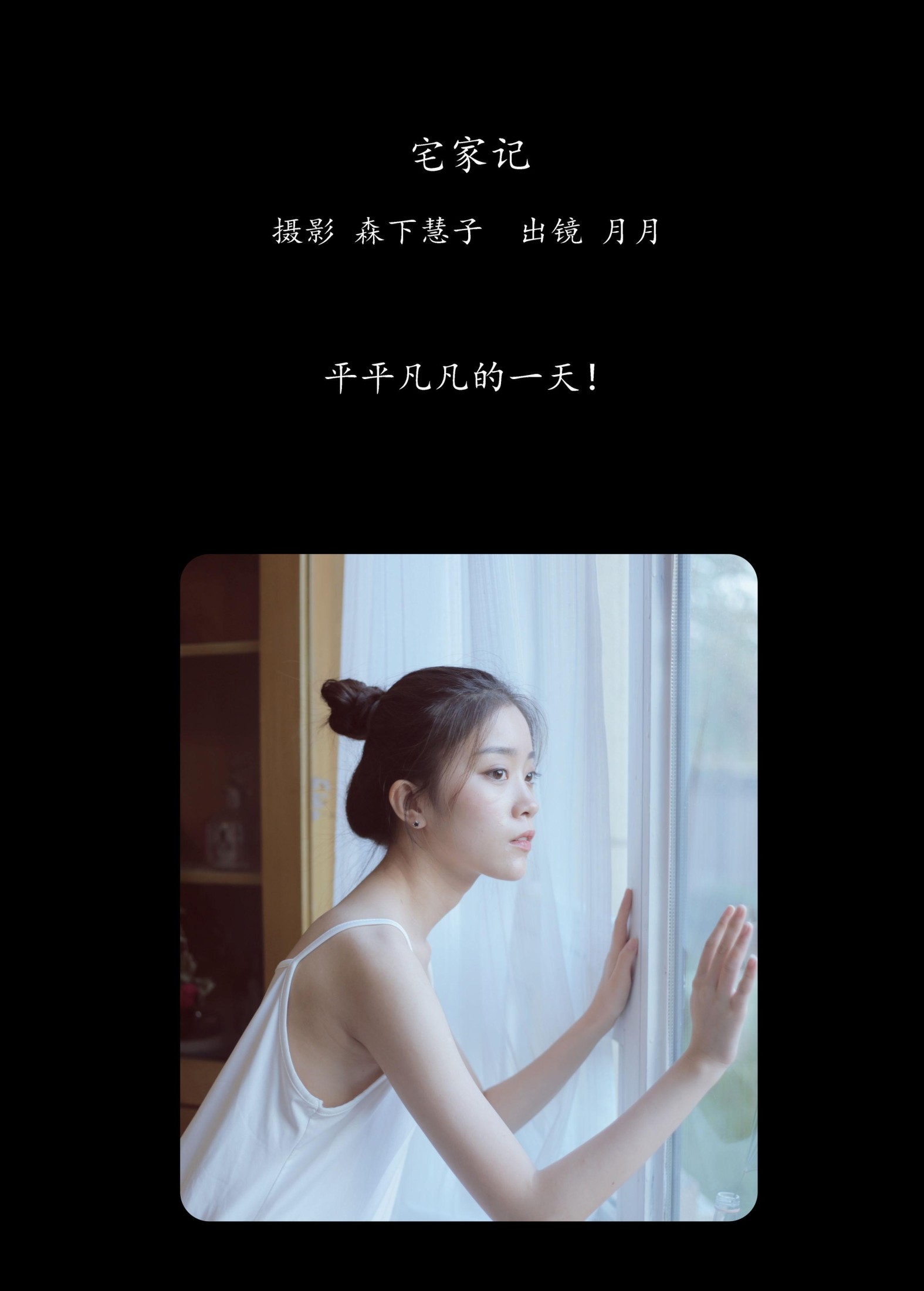 月月 – 《宅家记》[26P]