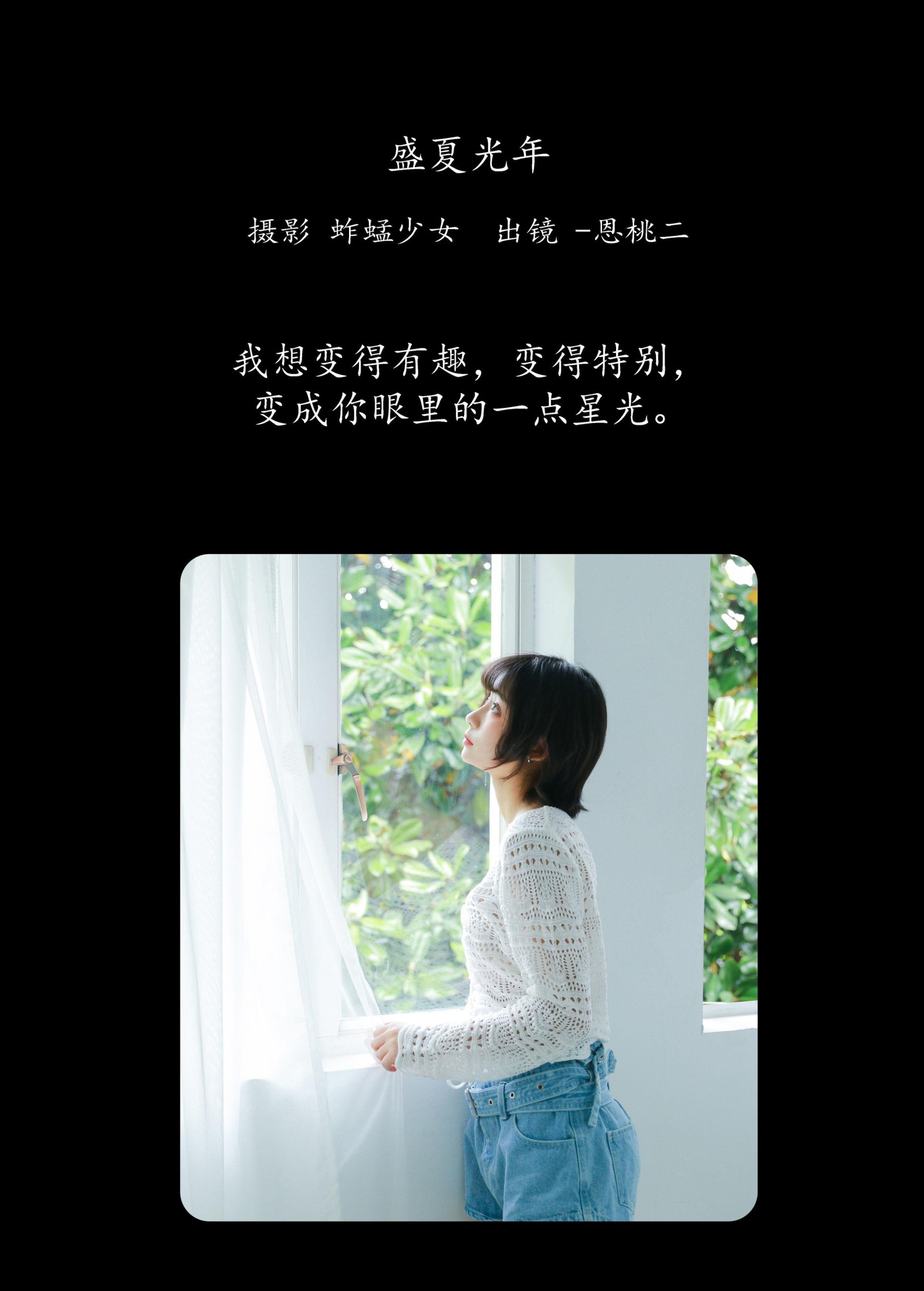 -恩桃二 – 《盛夏光年》[32P]