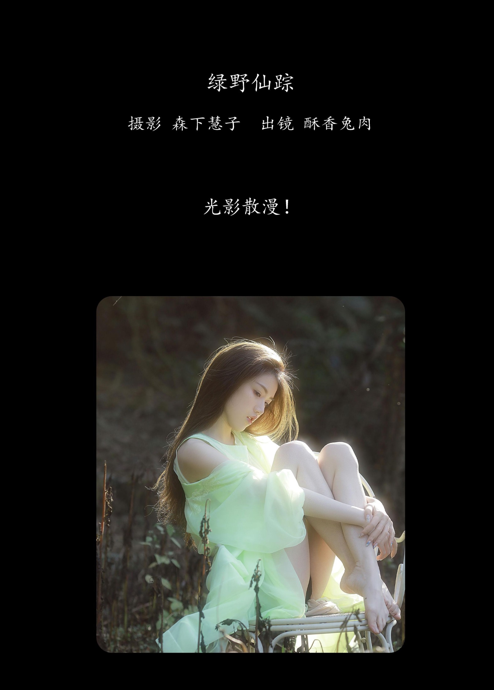 雨涵 – 《绿野仙踪》[38P]