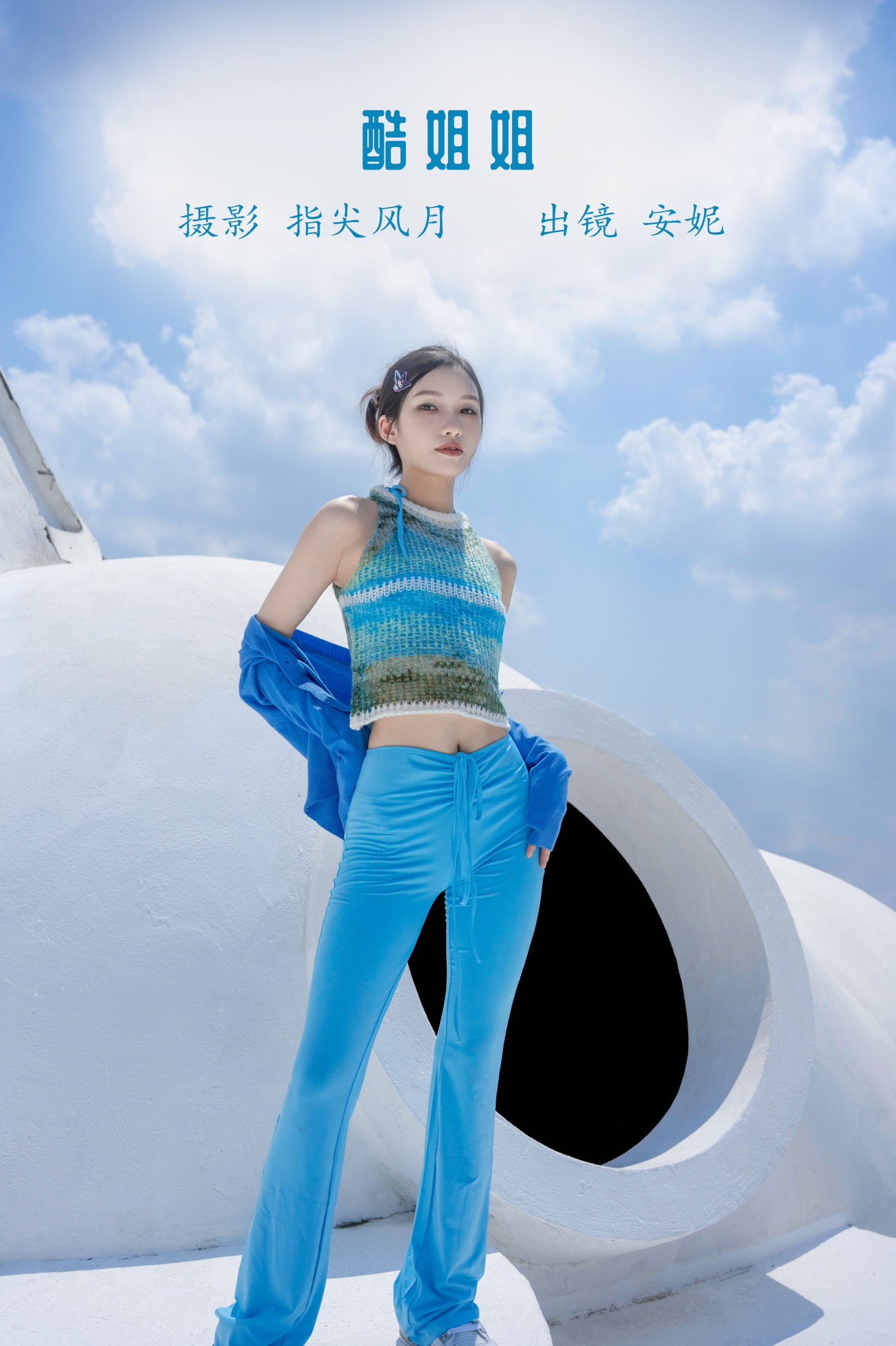 安妮 – 《酷姐姐》[27P]