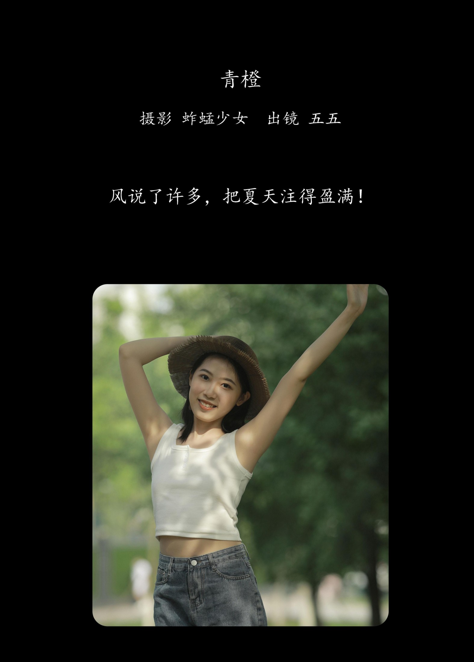 五五 – 《青橙》[22P]