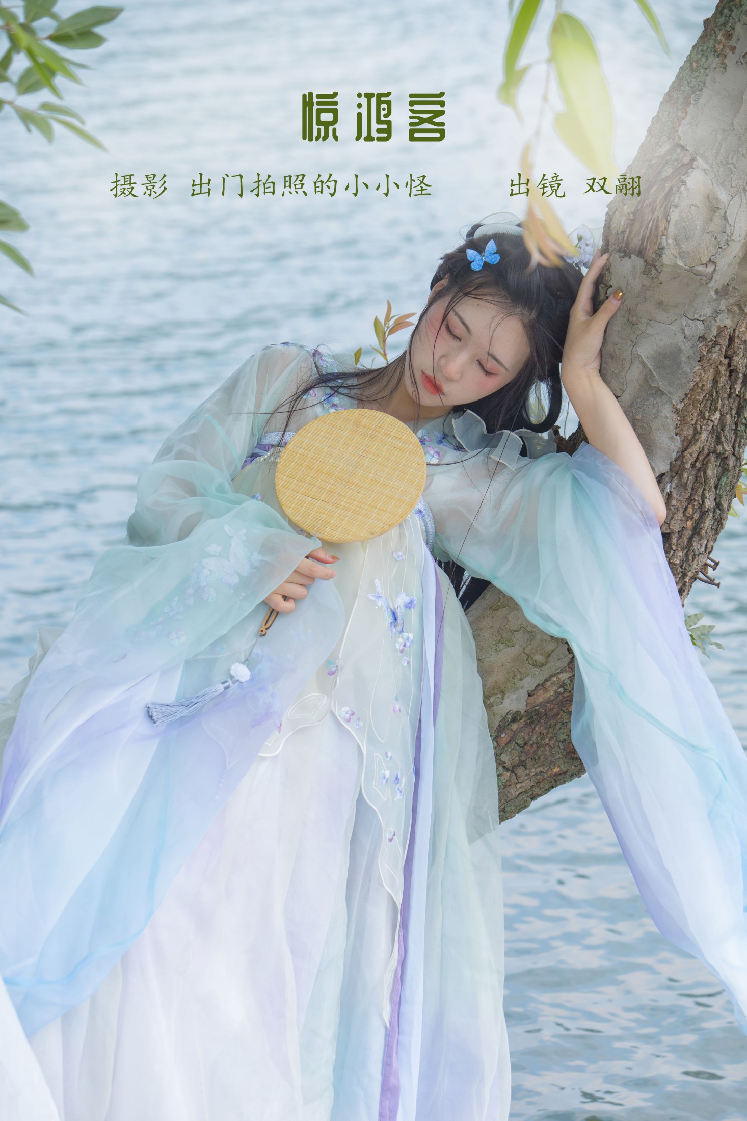 双翮 – 《惊鸿客》[22P]