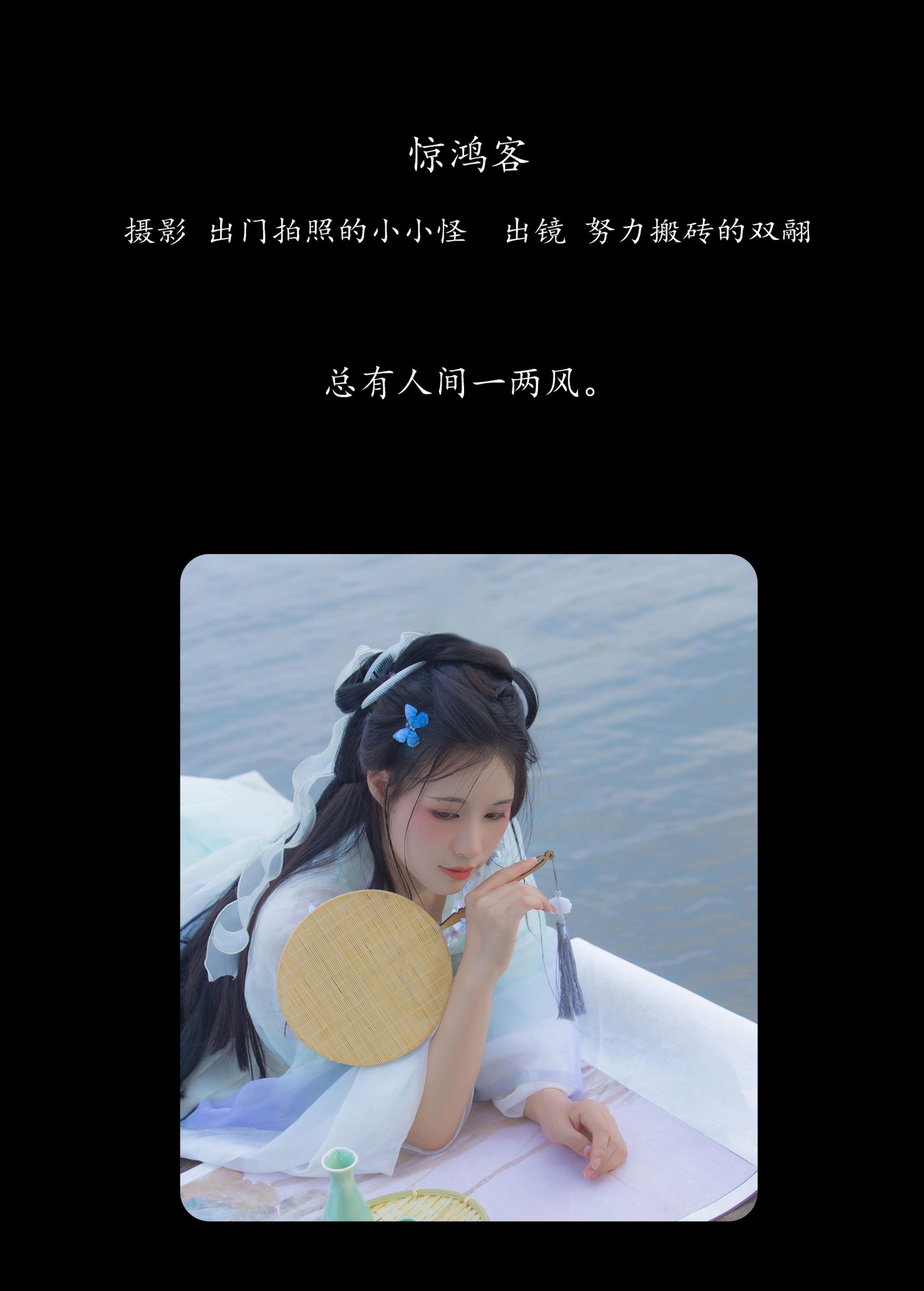 双翮 – 《惊鸿客》[22P]