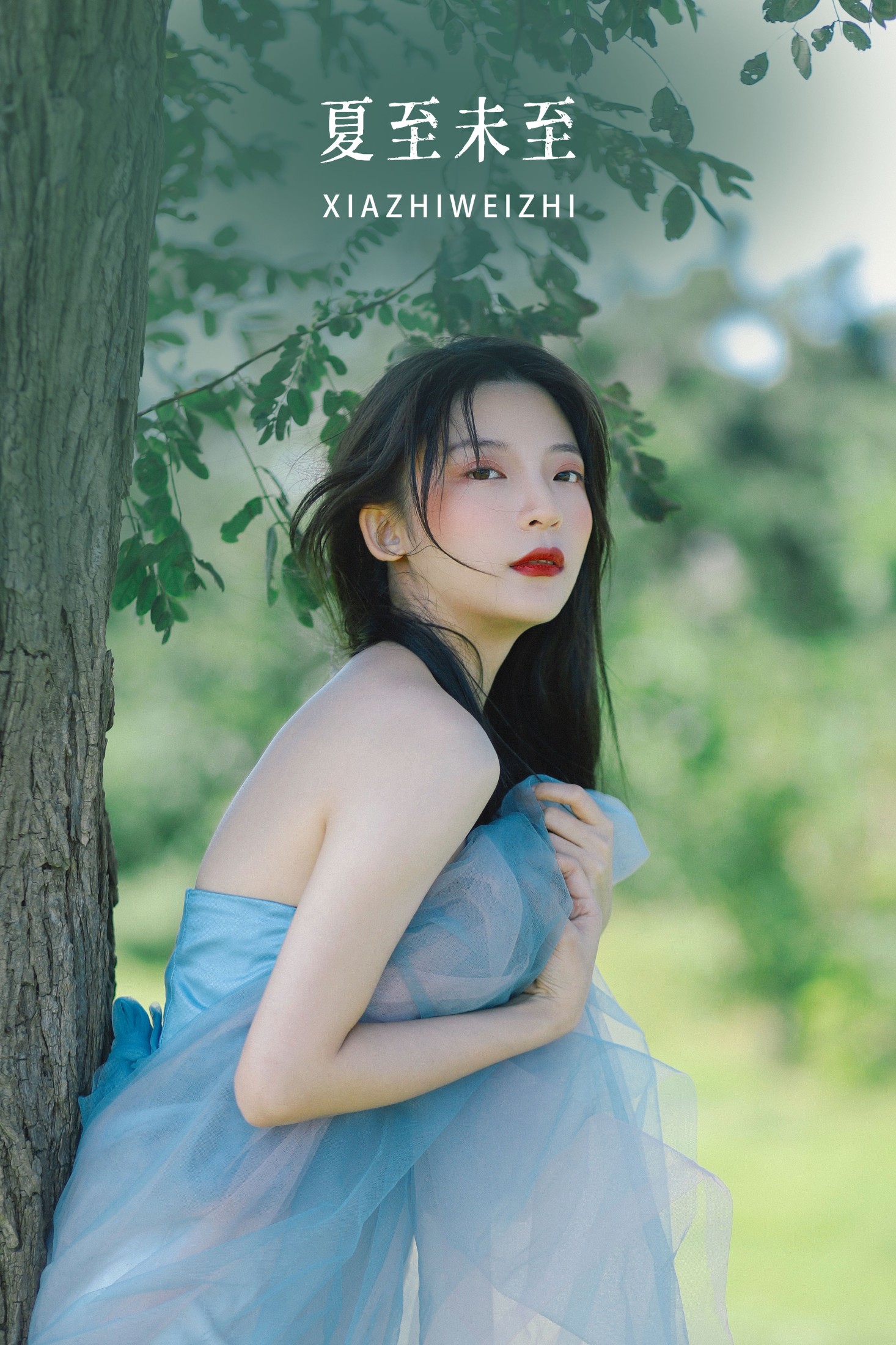 月亮 – 《夏至未至》[26P]