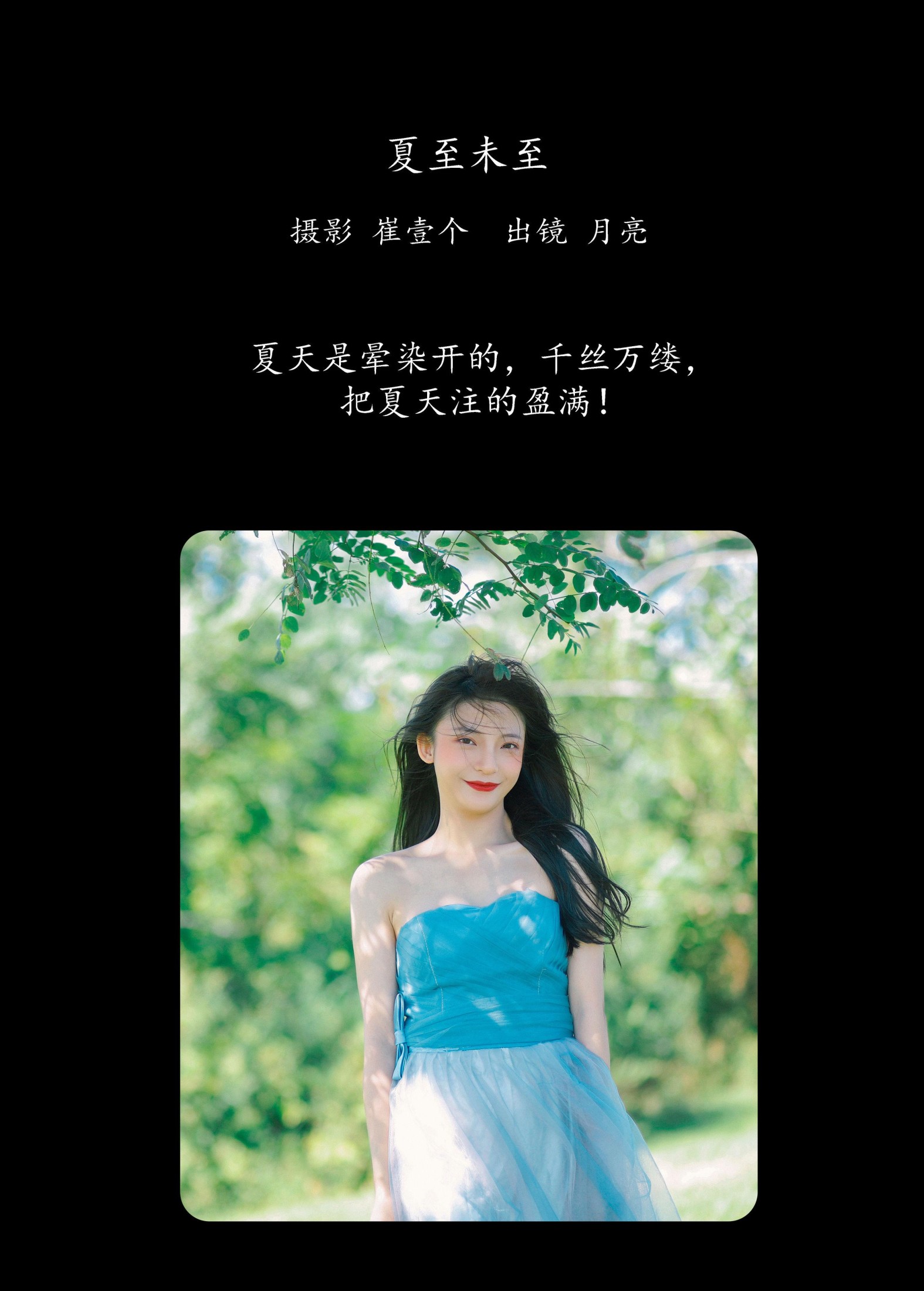 月亮 – 《夏至未至》[26P] 插图2