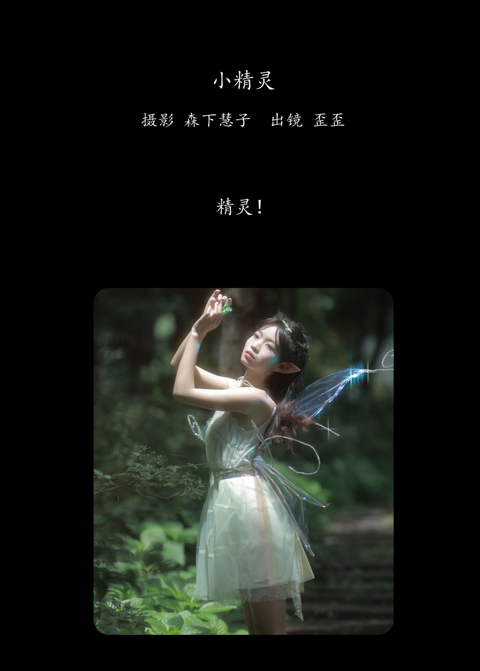 歪歪 – 《小精灵》[24P]