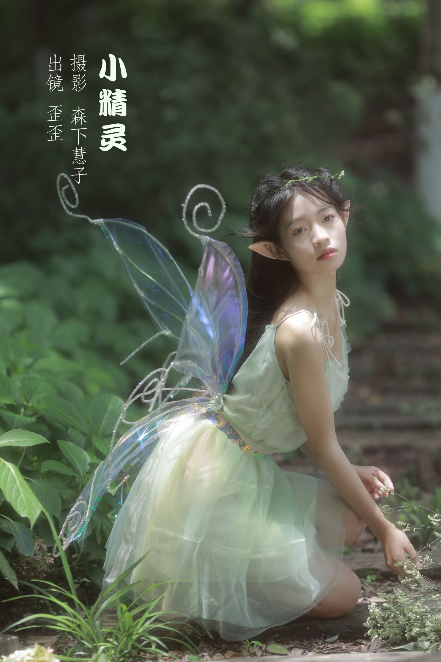 歪歪 – 《小精灵》[24P]