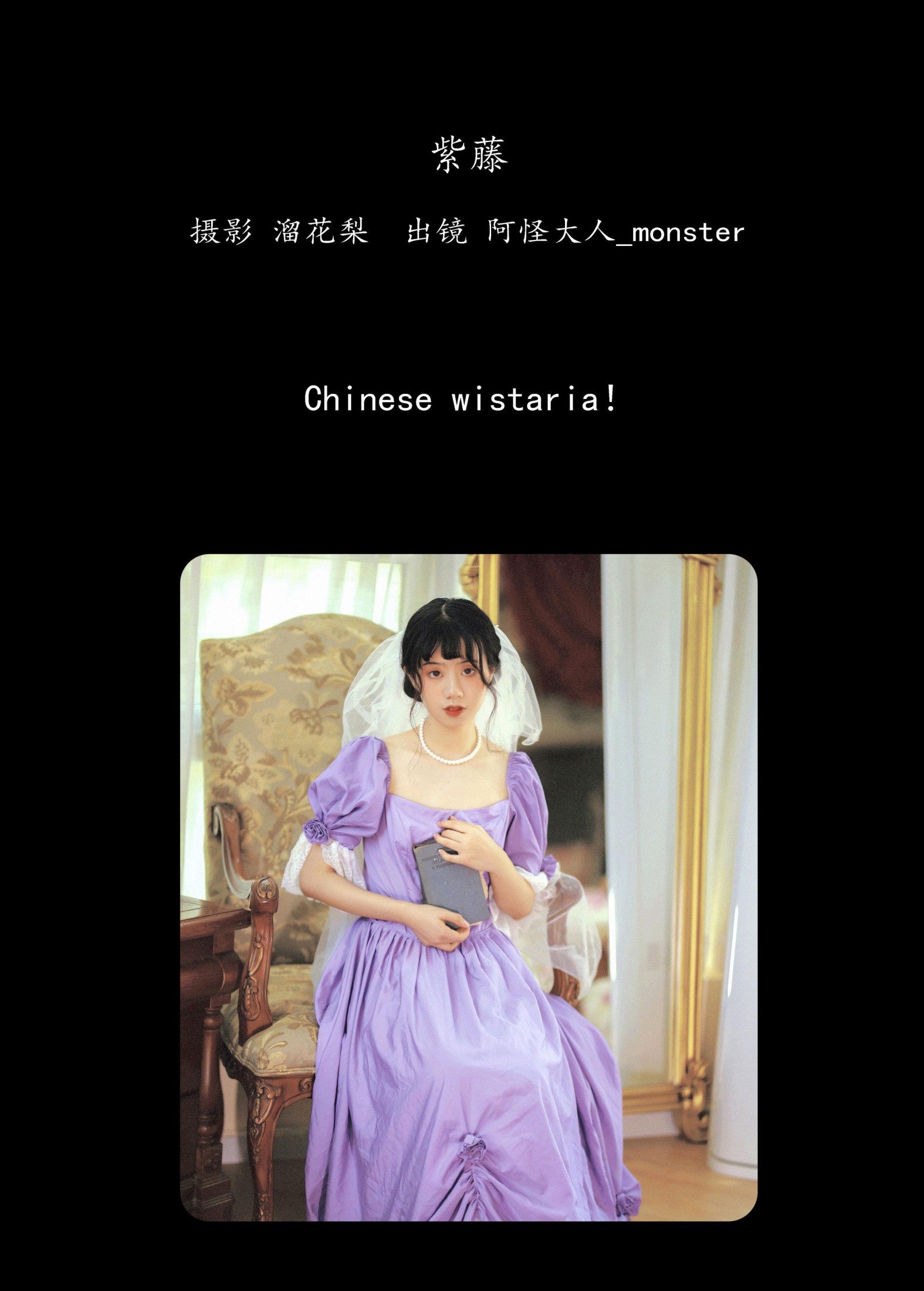 阿怪大人_monster – 《紫藤》[21P]