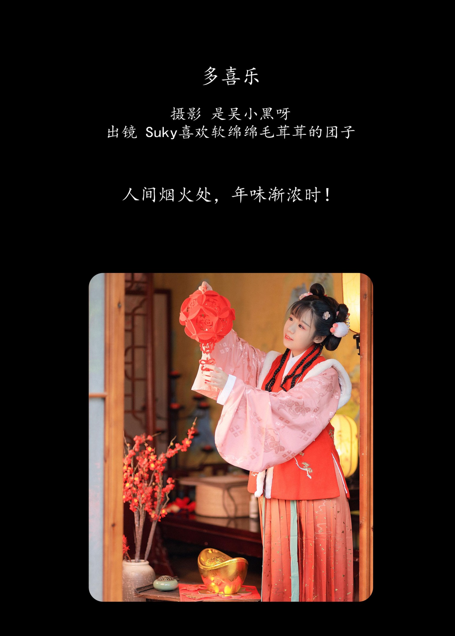 Suky喜欢软绵绵毛茸茸的团子 – 《多喜乐》[23P]