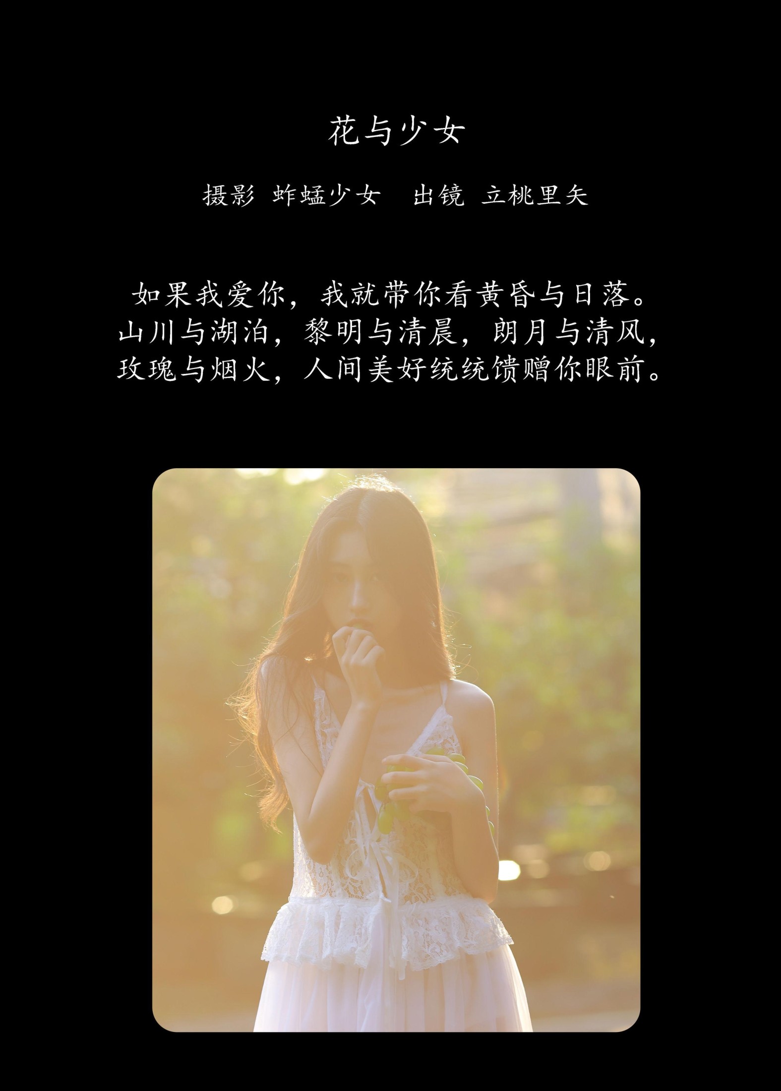 立桃里矢 – 《花与少女》[30P]