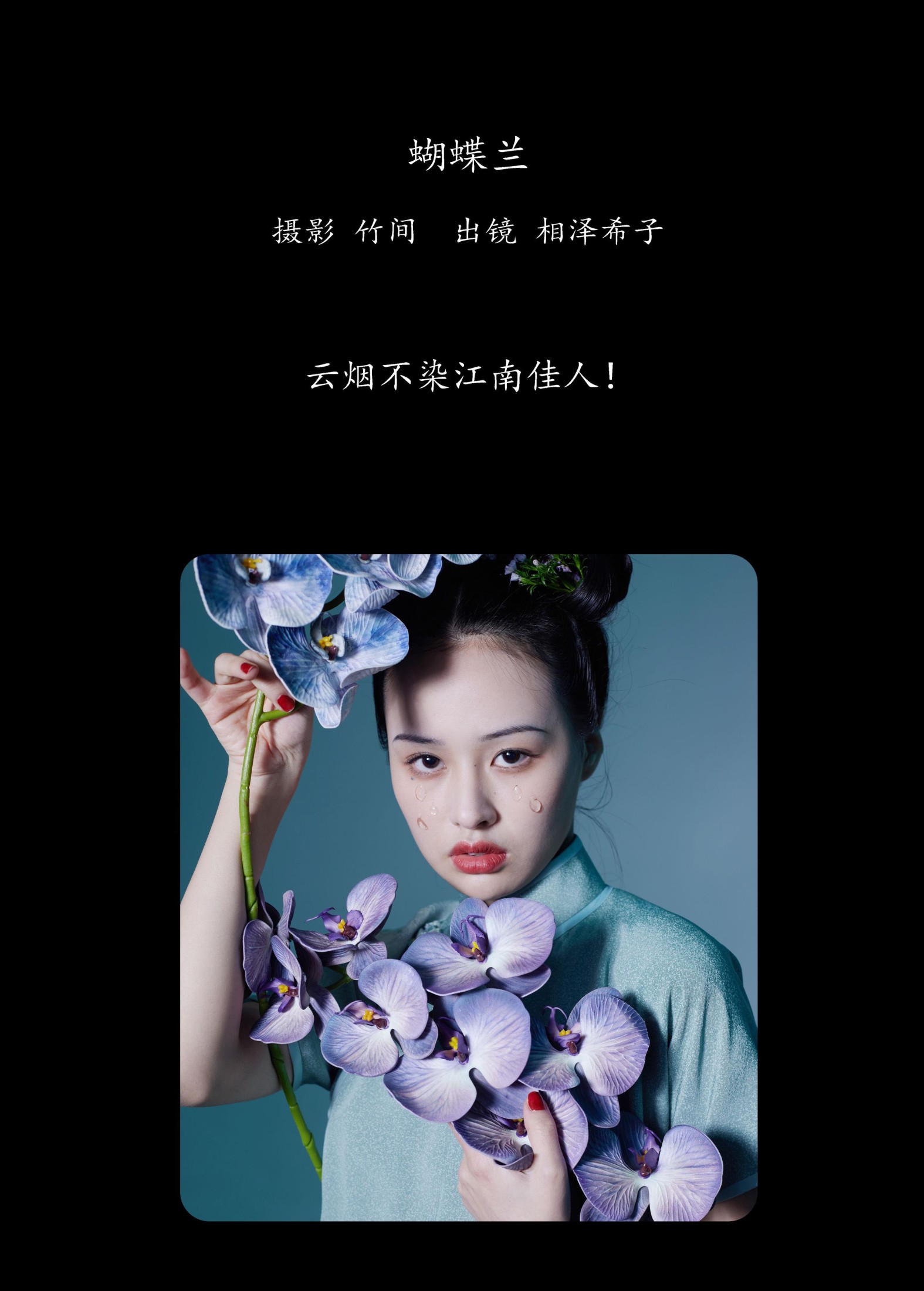 相泽希子 – 《蝴蝶兰》[26P]