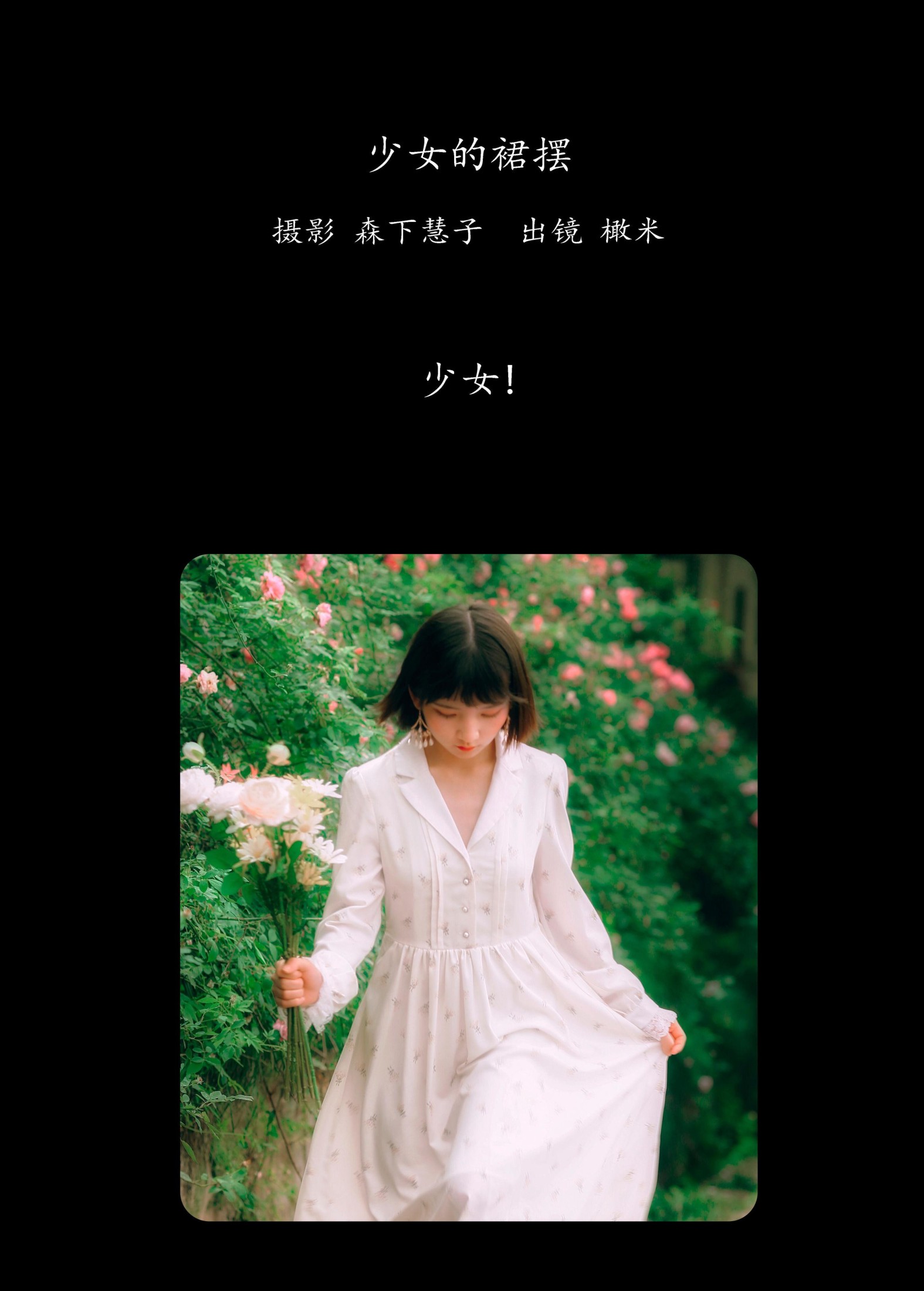 橄米 – 《少女的裙摆》[25P]