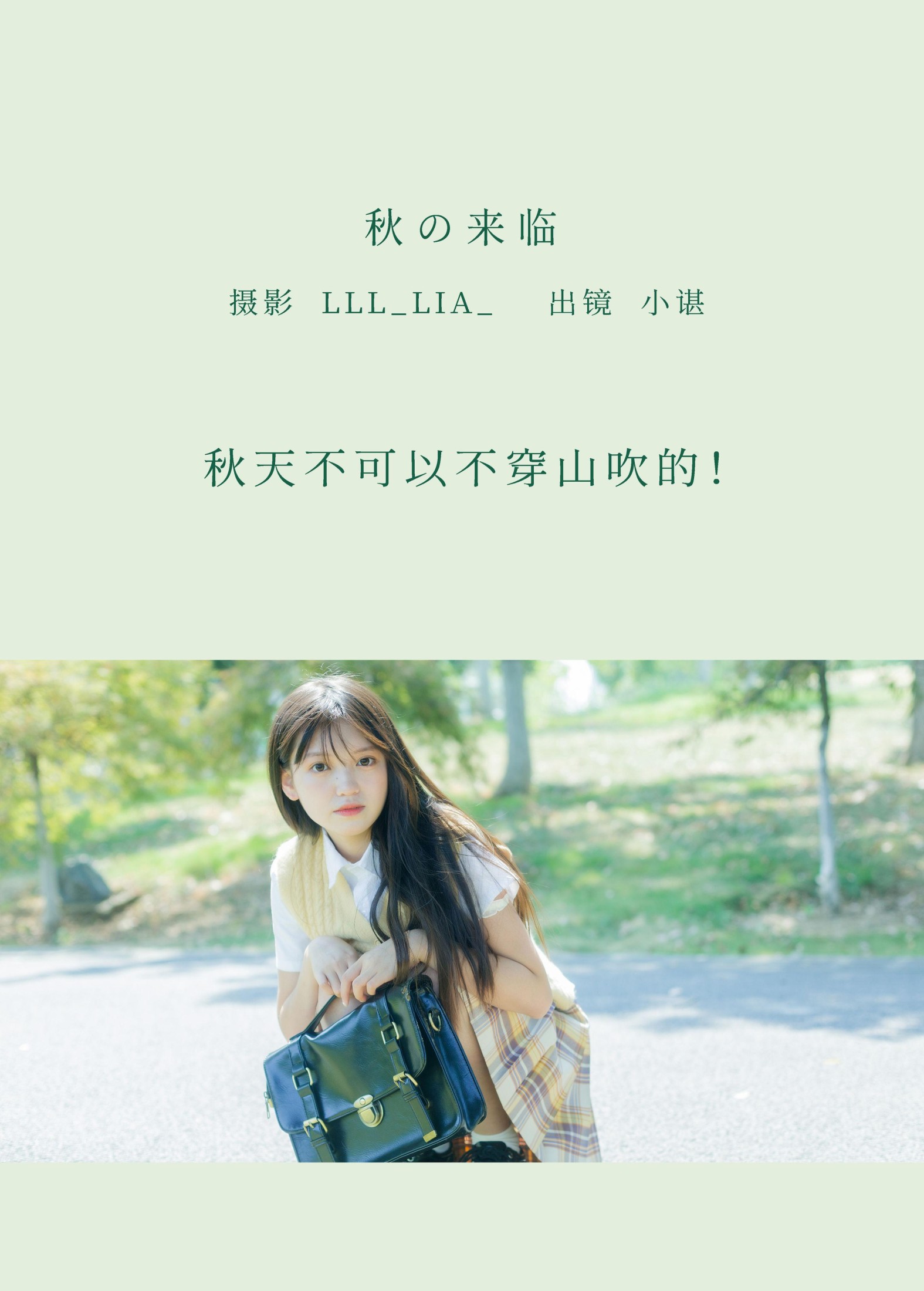 椰椰公主 – 《秋的来临》[29P]