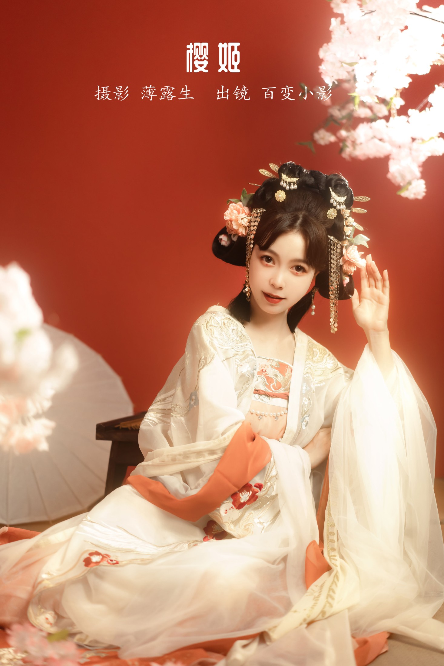 百变小影 – 《樱姬》[21P]