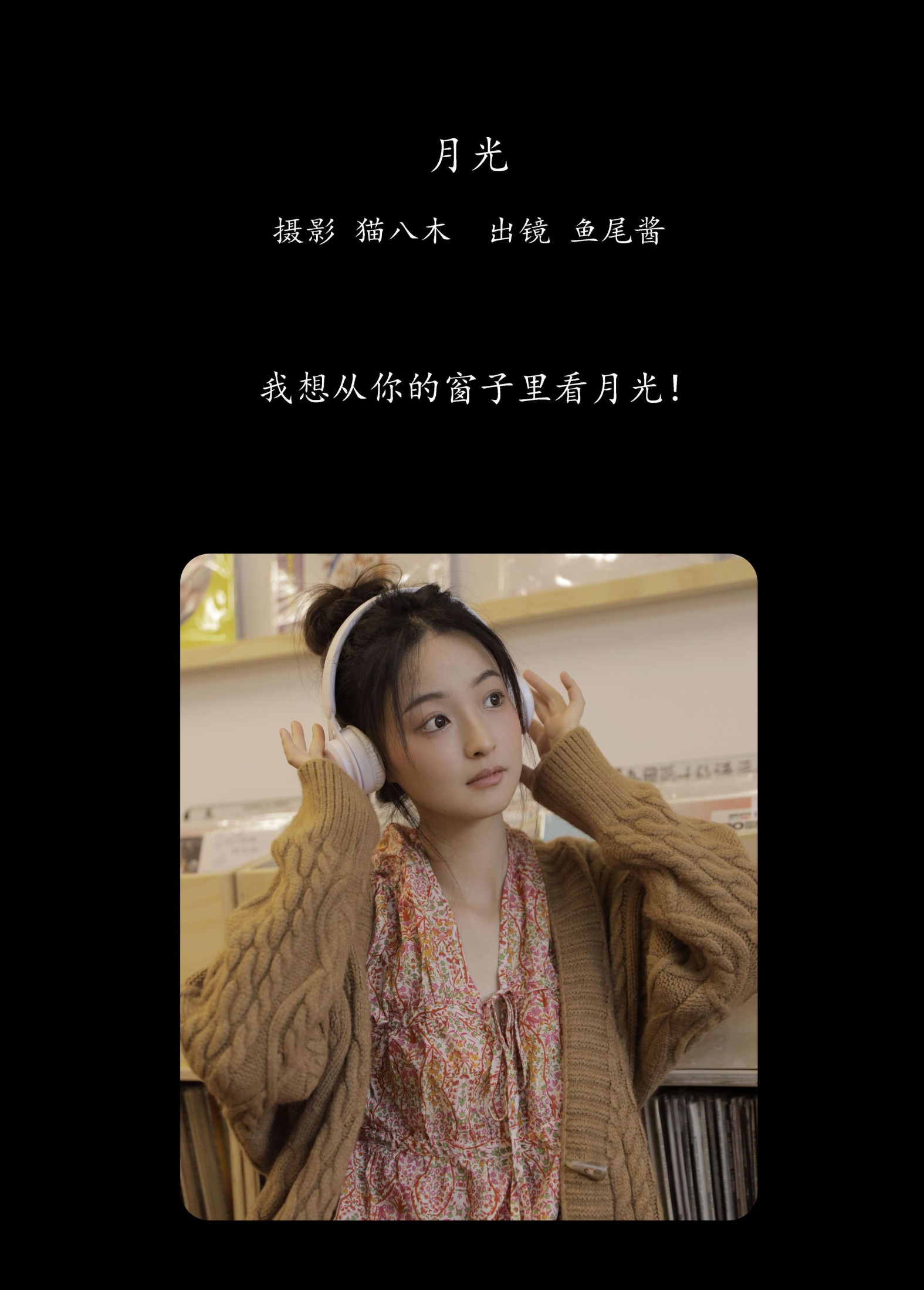 鱼尾酱 – 《月光》[28P] 插图2