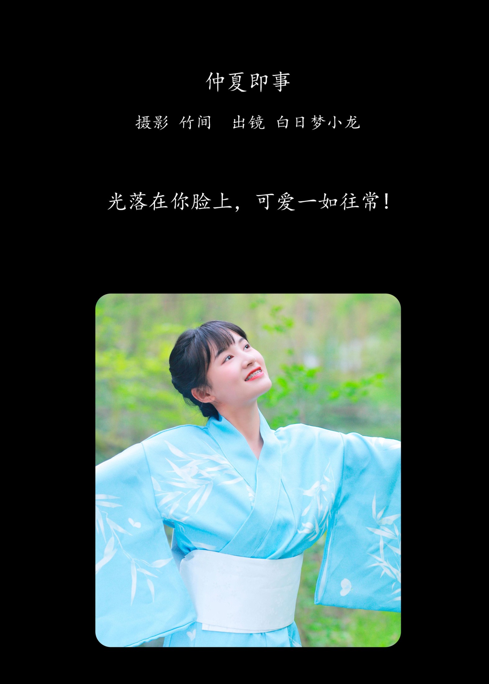 白日梦小龙 – 《仲夏即事》[26P]