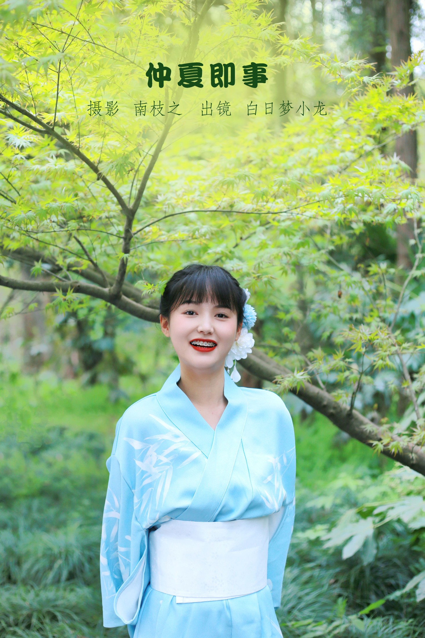 白日梦小龙 – 《仲夏即事》[26P]