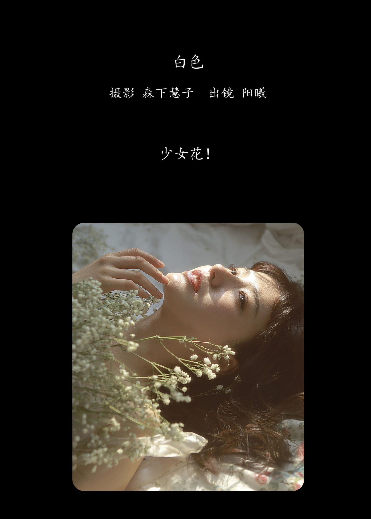 阳曦 – 《白色》[22P] 插图2