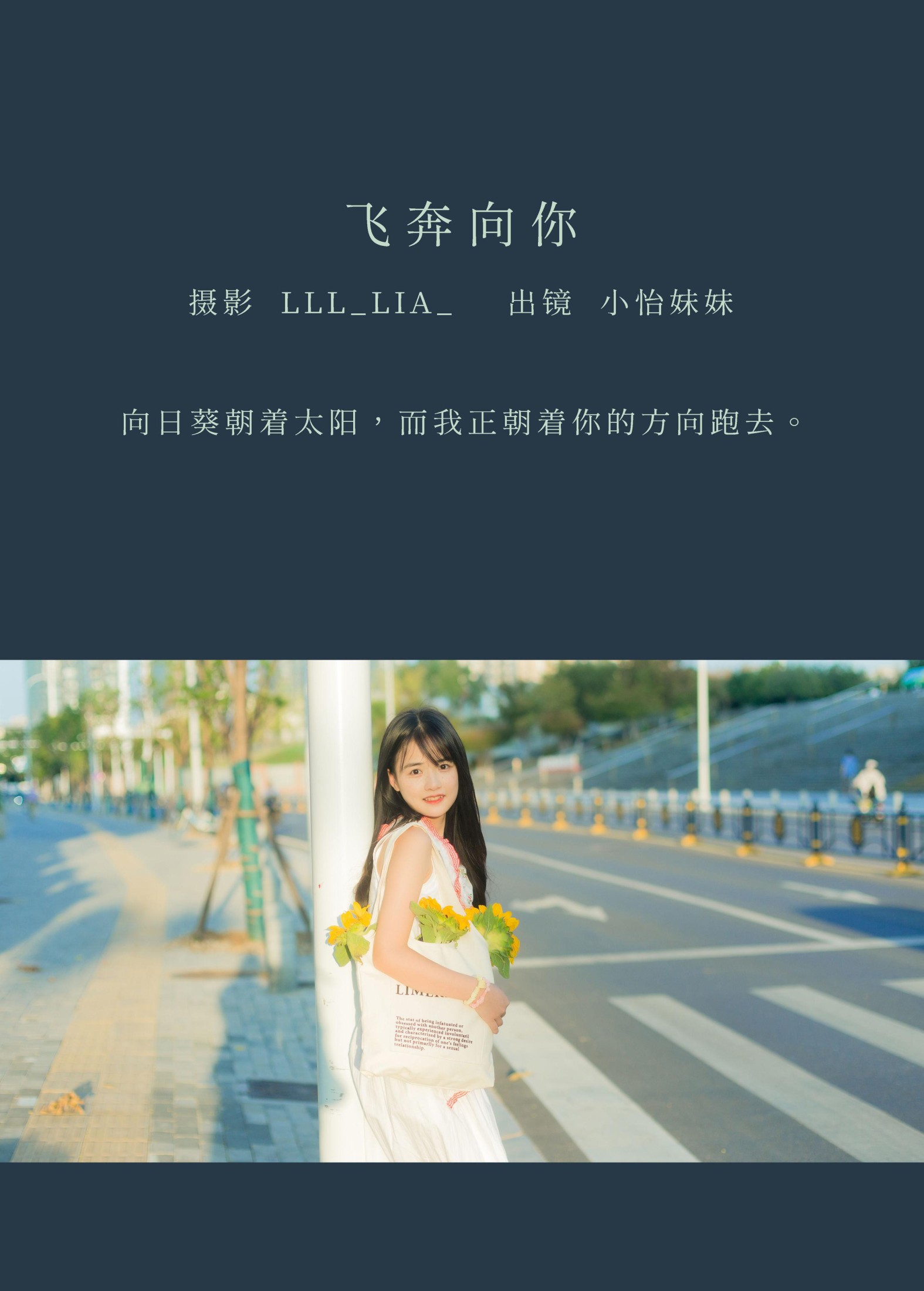 小怡妹妹cute – 《飞奔向你》[36P]