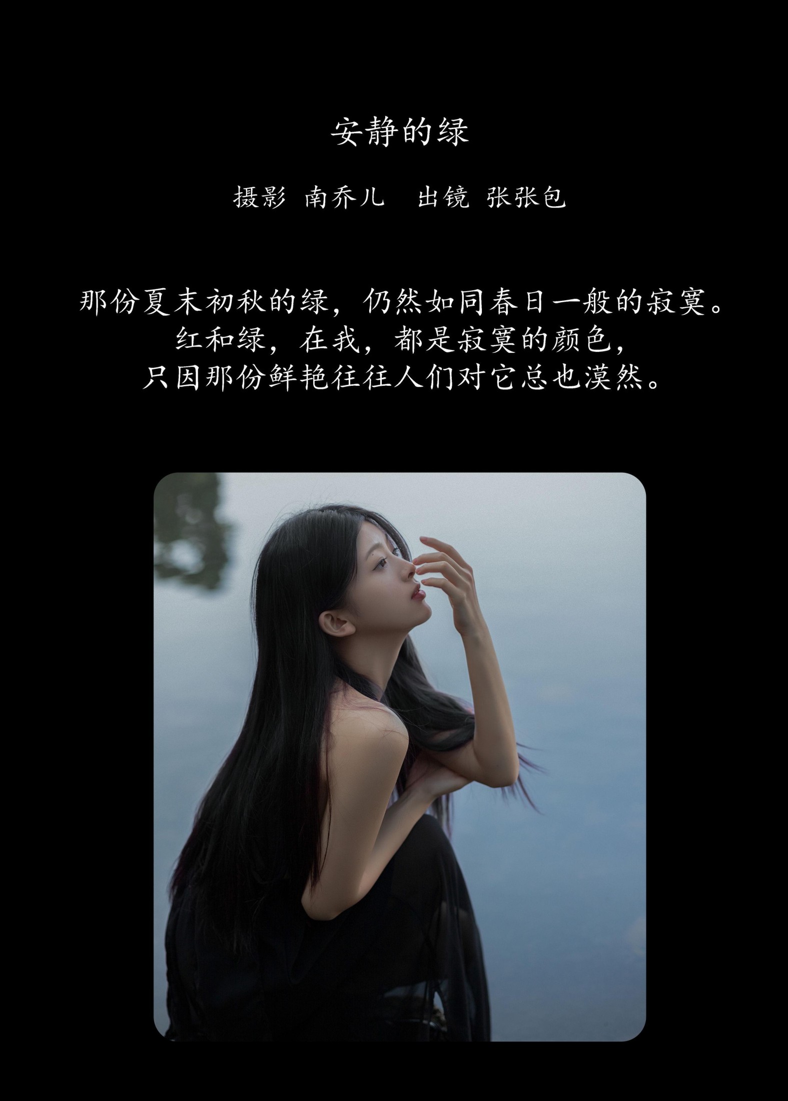 张张包 – 《安静的绿》[25P]