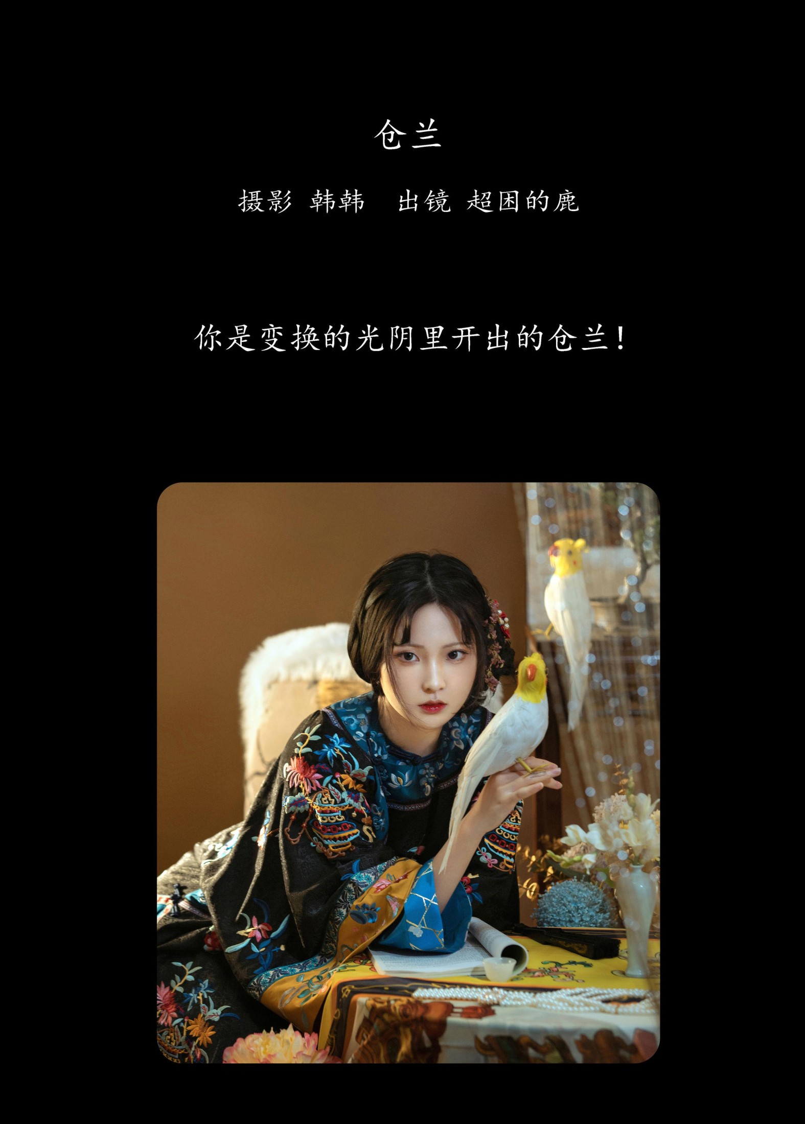 超困的鹿 – 《仓兰》[20P]