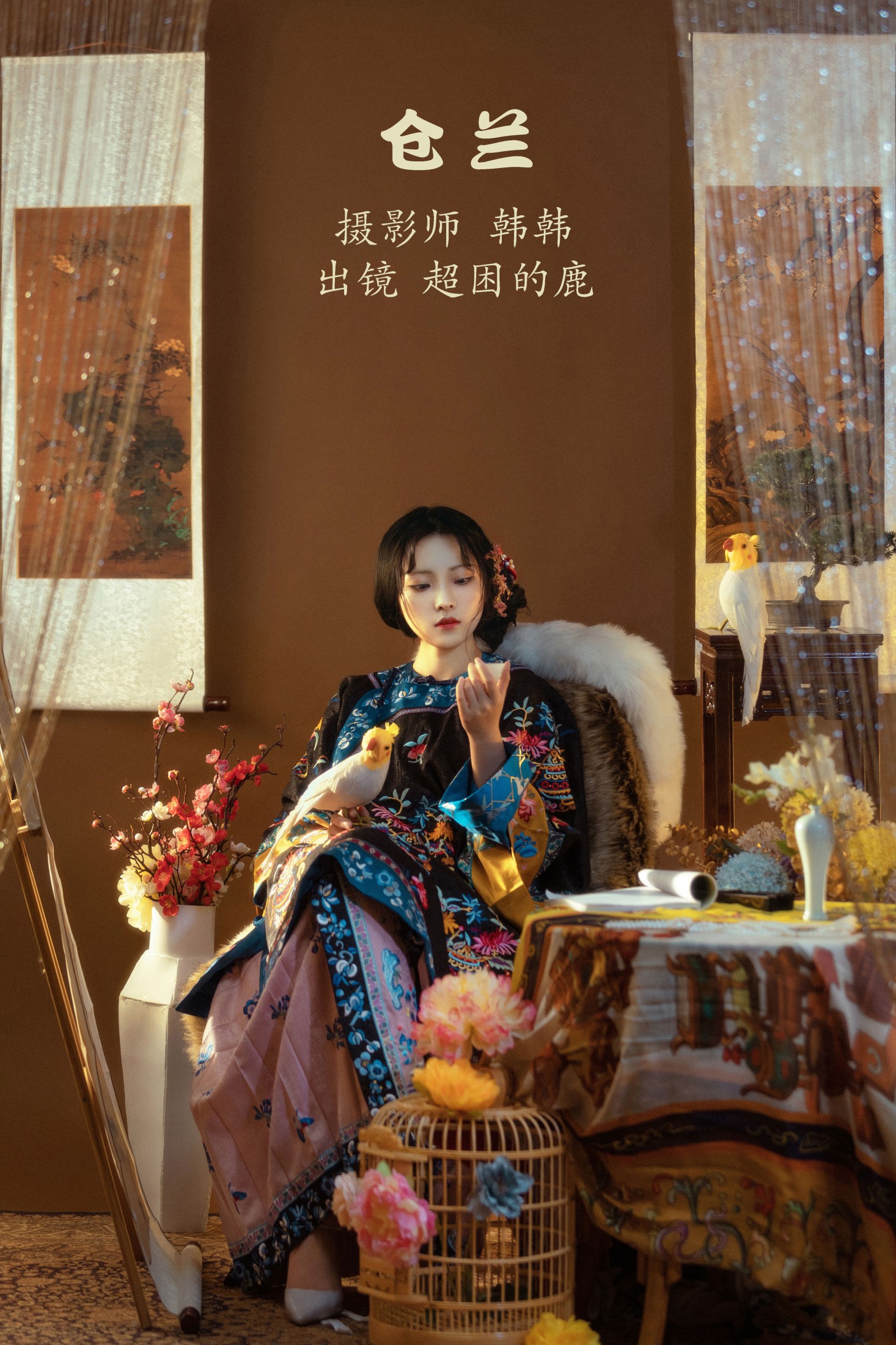 超困的鹿 – 《仓兰》[20P]