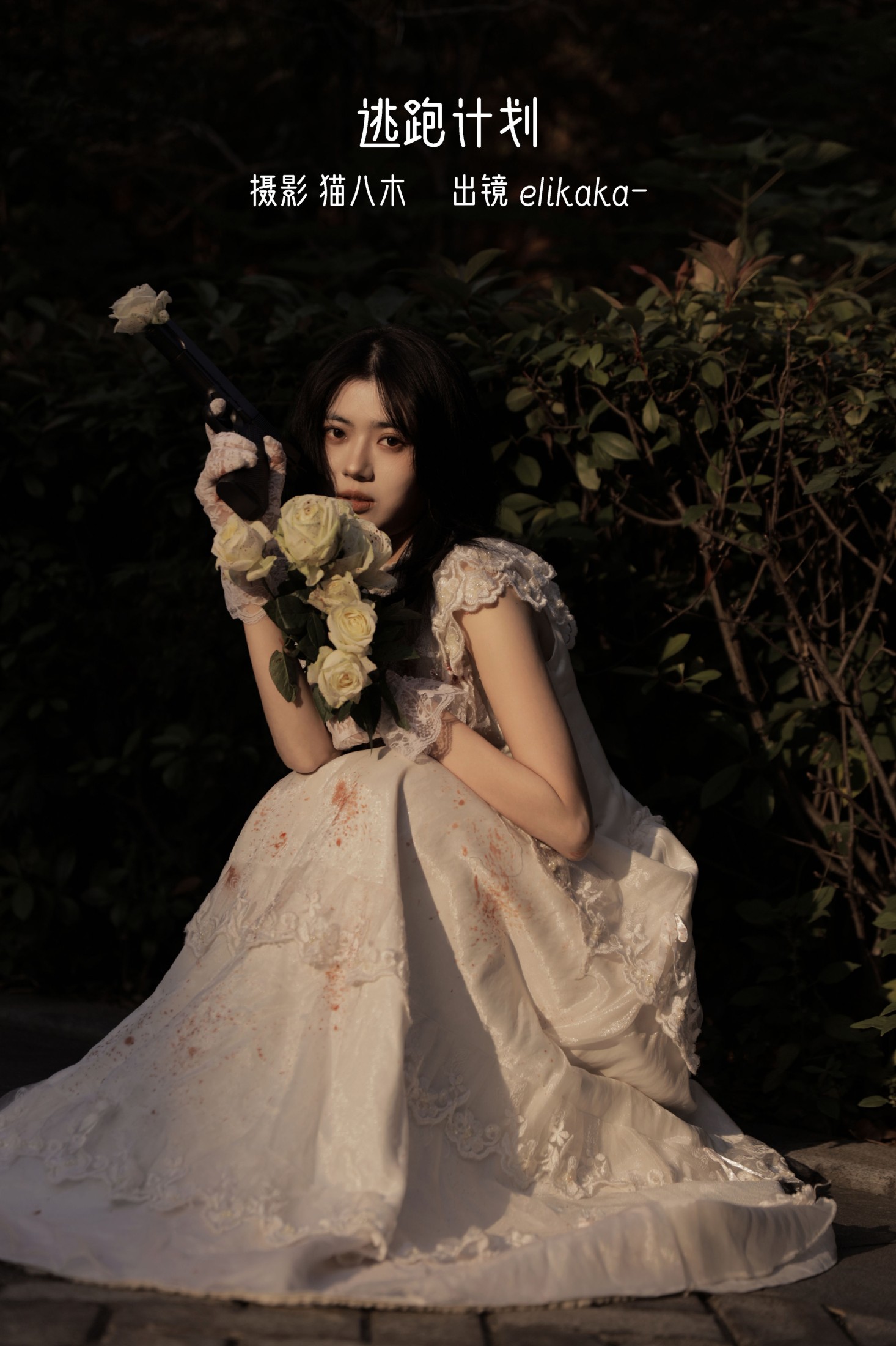 Elikaka – 《逃跑计划》[36P]