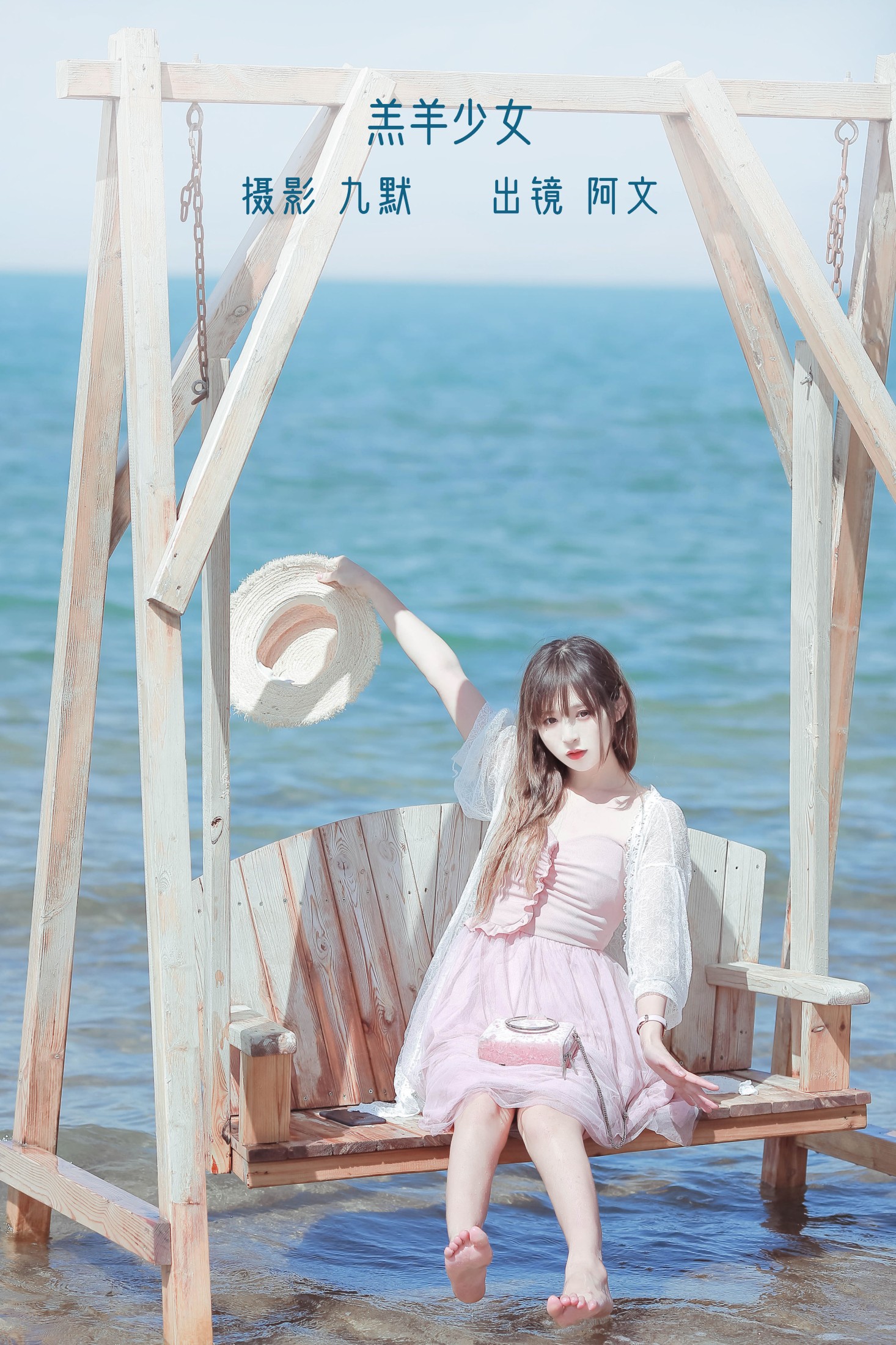 奶文文 – 《羔羊少女》[24P]