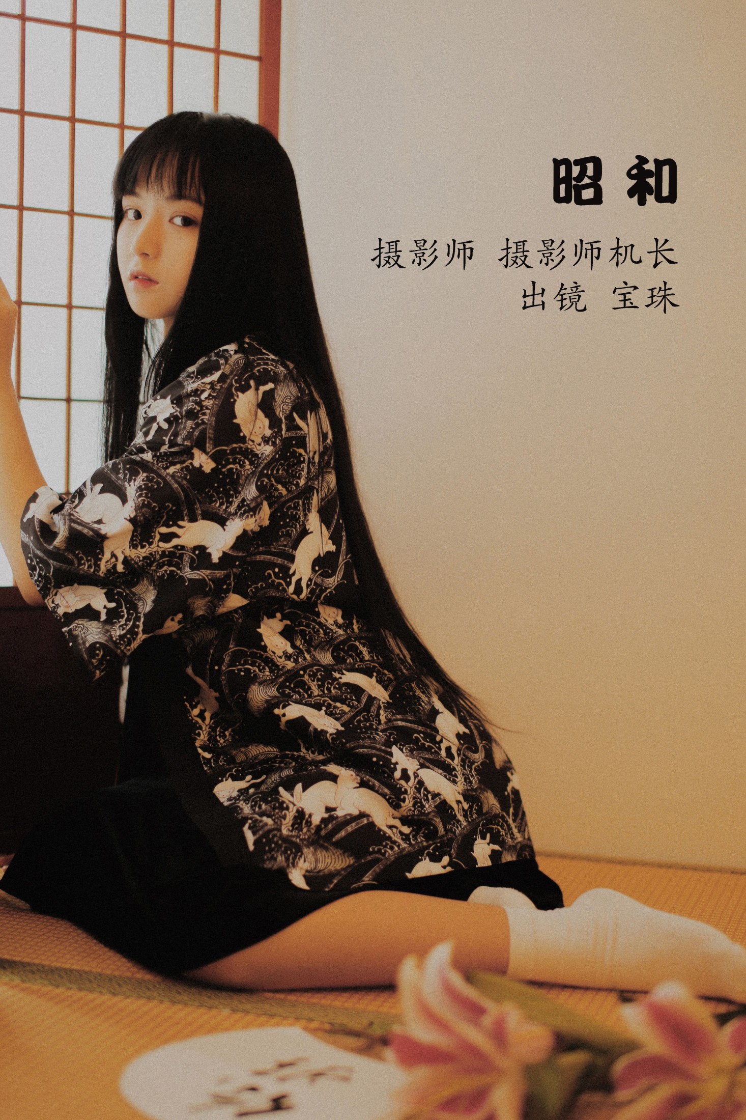 宝珠ne – 《昭和》[21P]