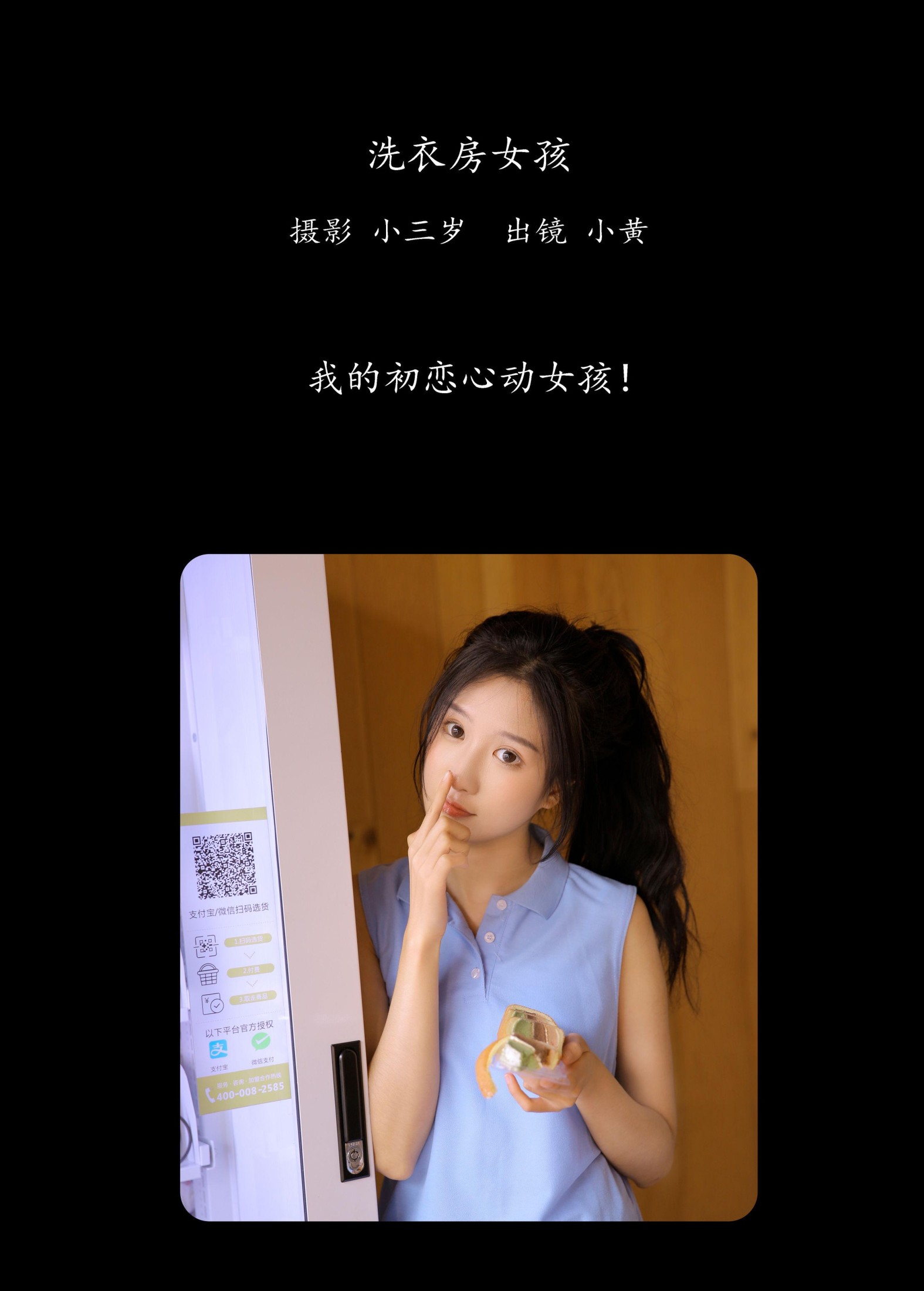 小黄 – 《洗衣房女孩》[23P] 插图2