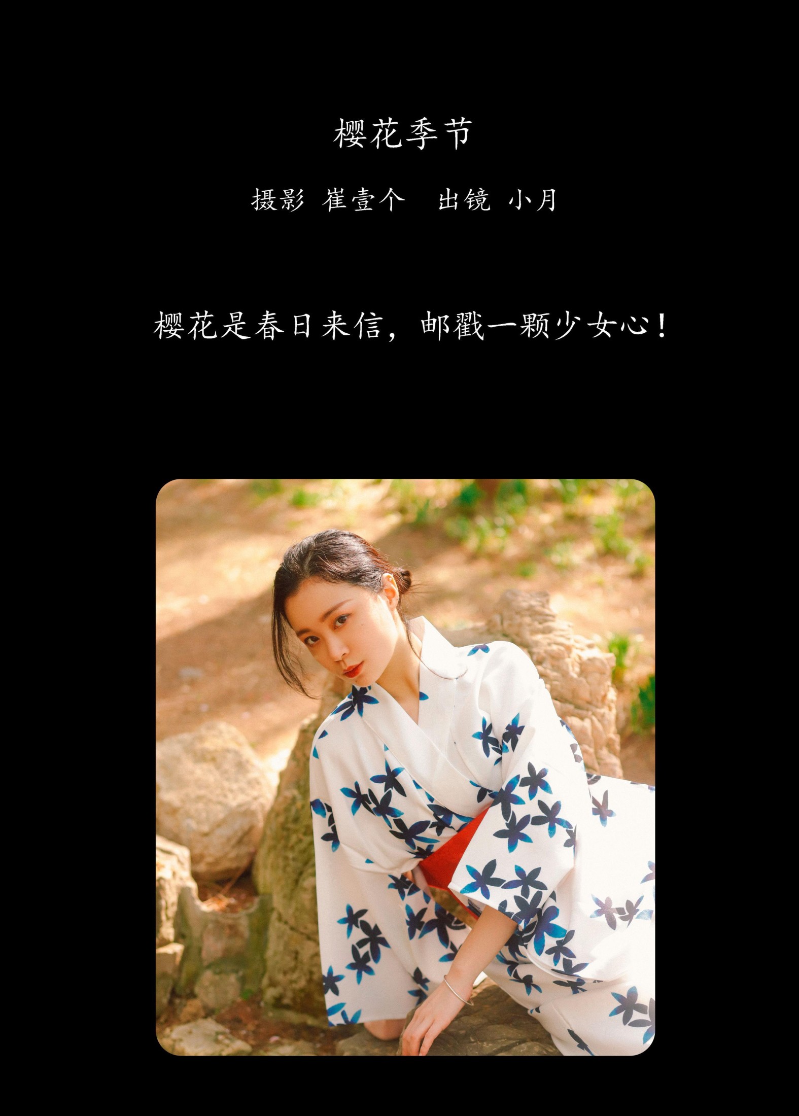 小月 – 《樱花季节》[28P]