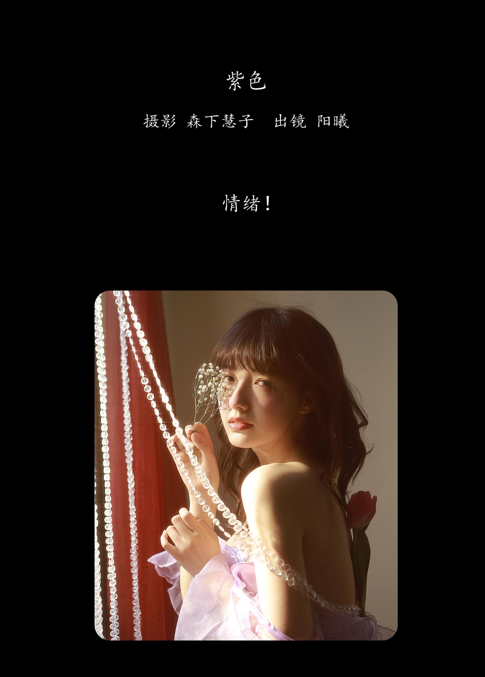 阳曦 – 《紫色》[21P] 插图2