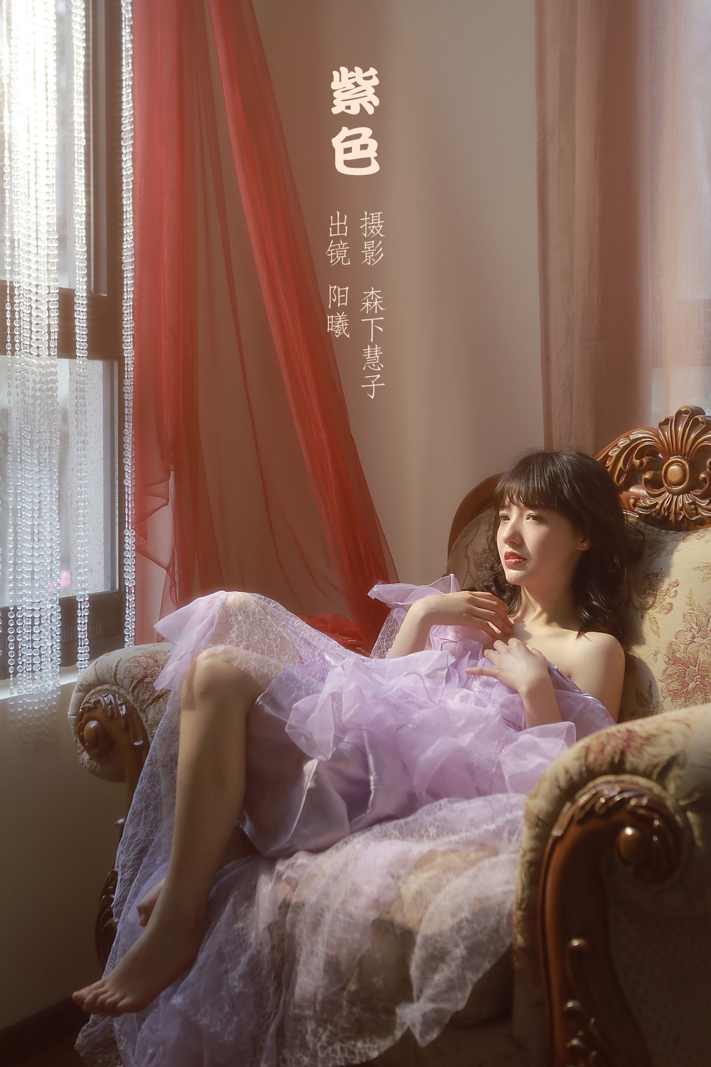 阳曦 – 《紫色》[21P]