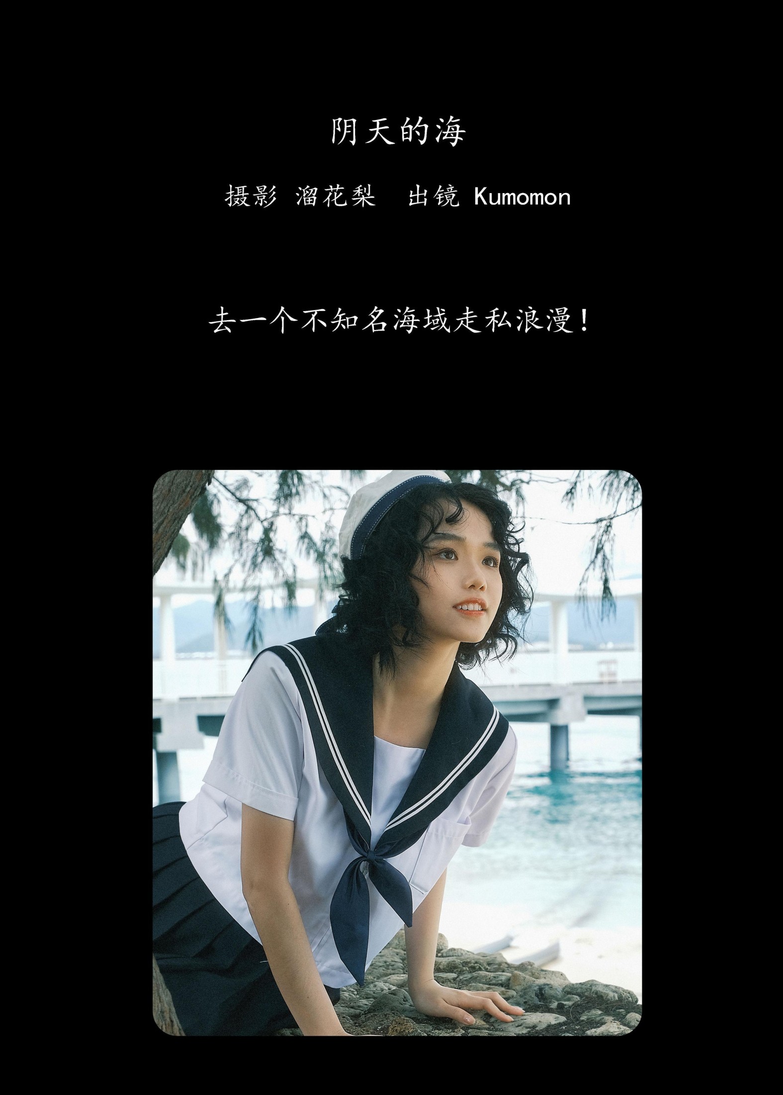 Kumomon – 《阴天的海》[26P]