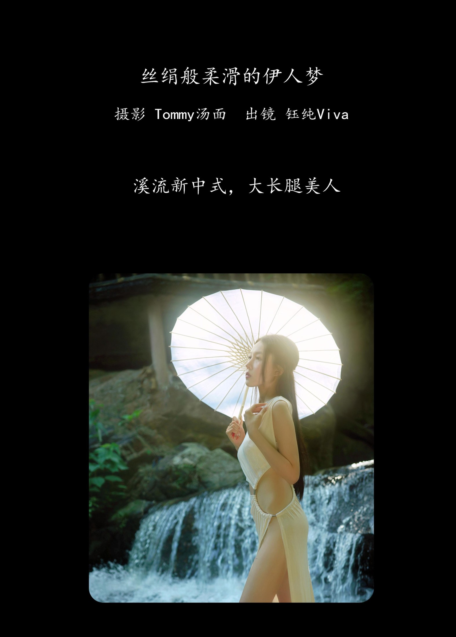 钰纯Viva – 《丝绢般柔滑的伊人梦》[22P]