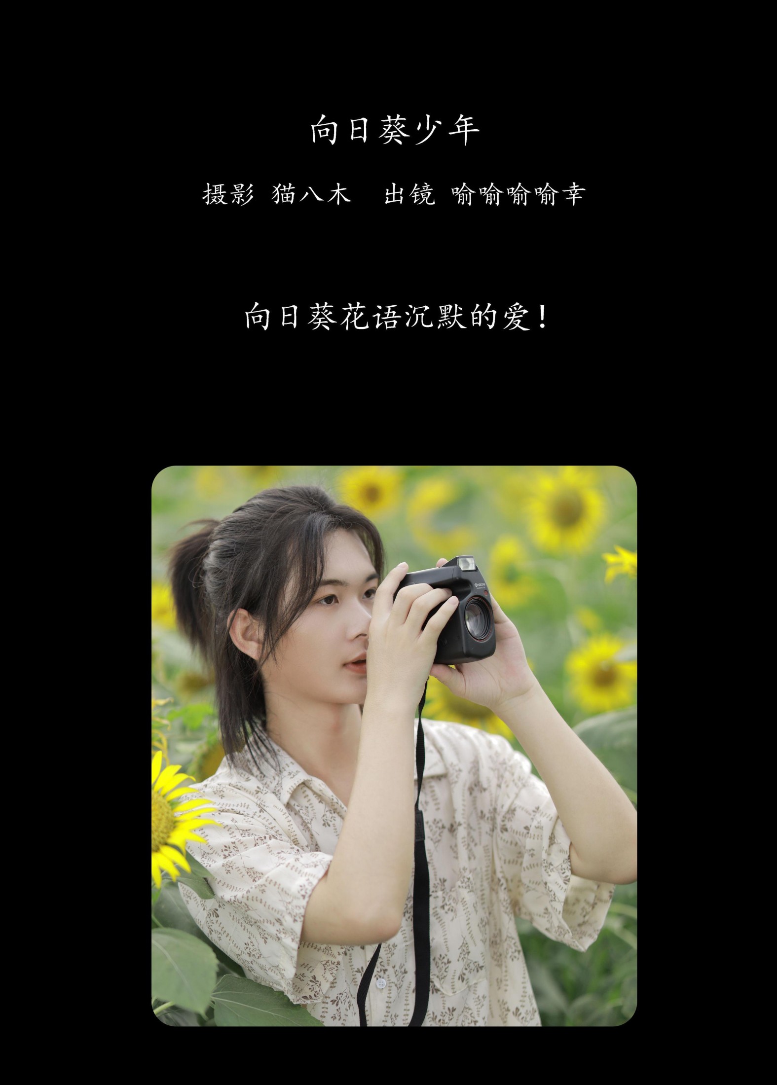 喻喻喻喻幸 – 《向日葵少年》[22P]