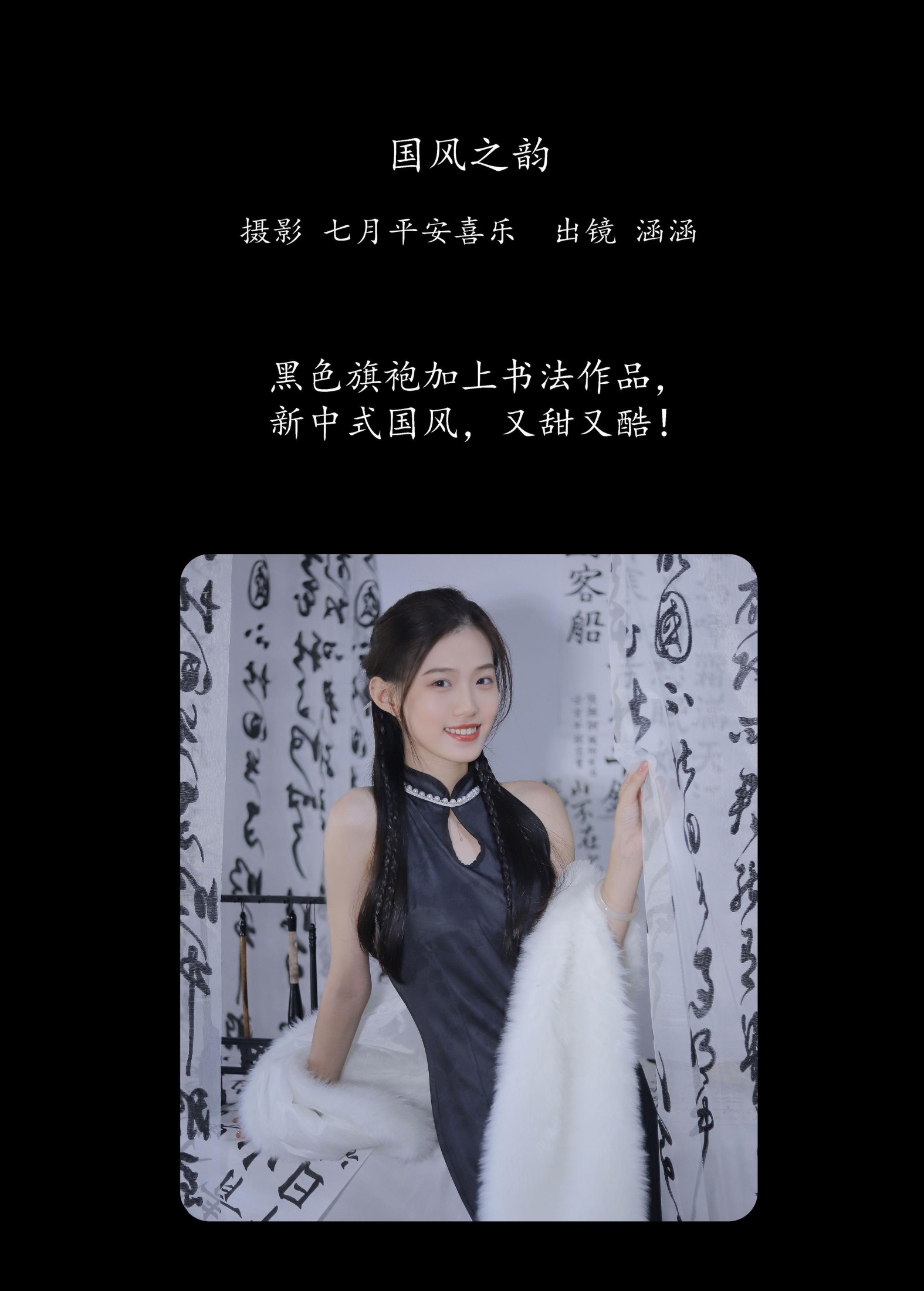 涵涵 – 《国风之韵》[29P]