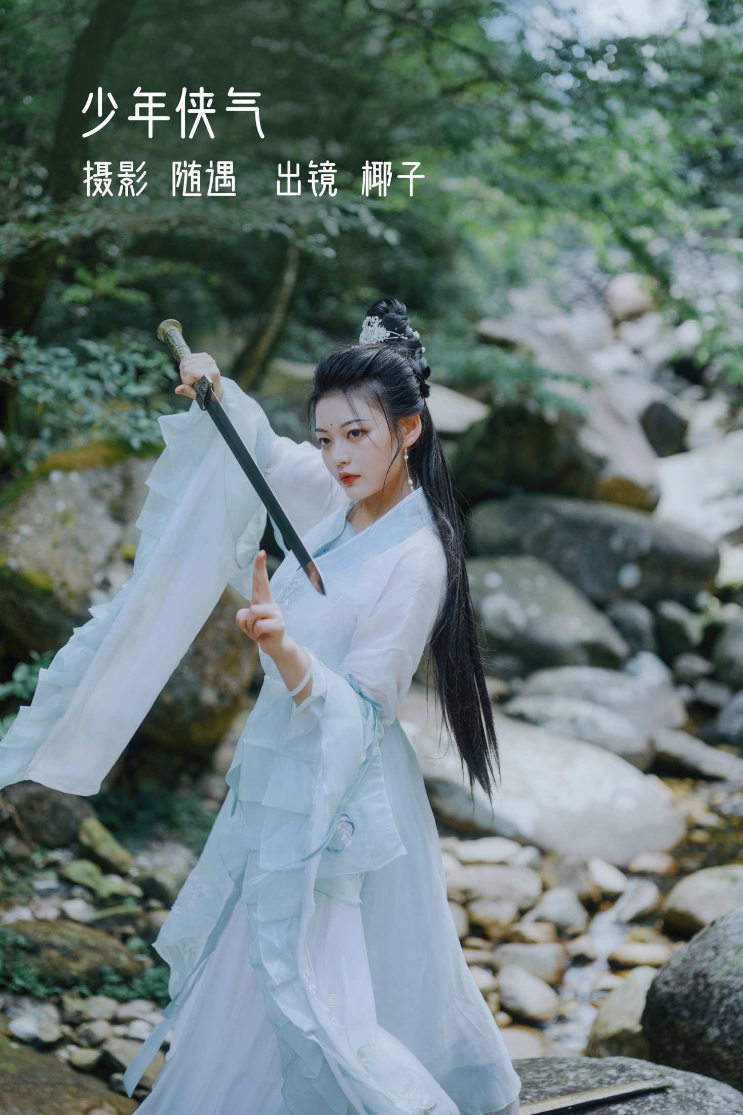 一口椰子酥 – 《少年侠气》[22P]