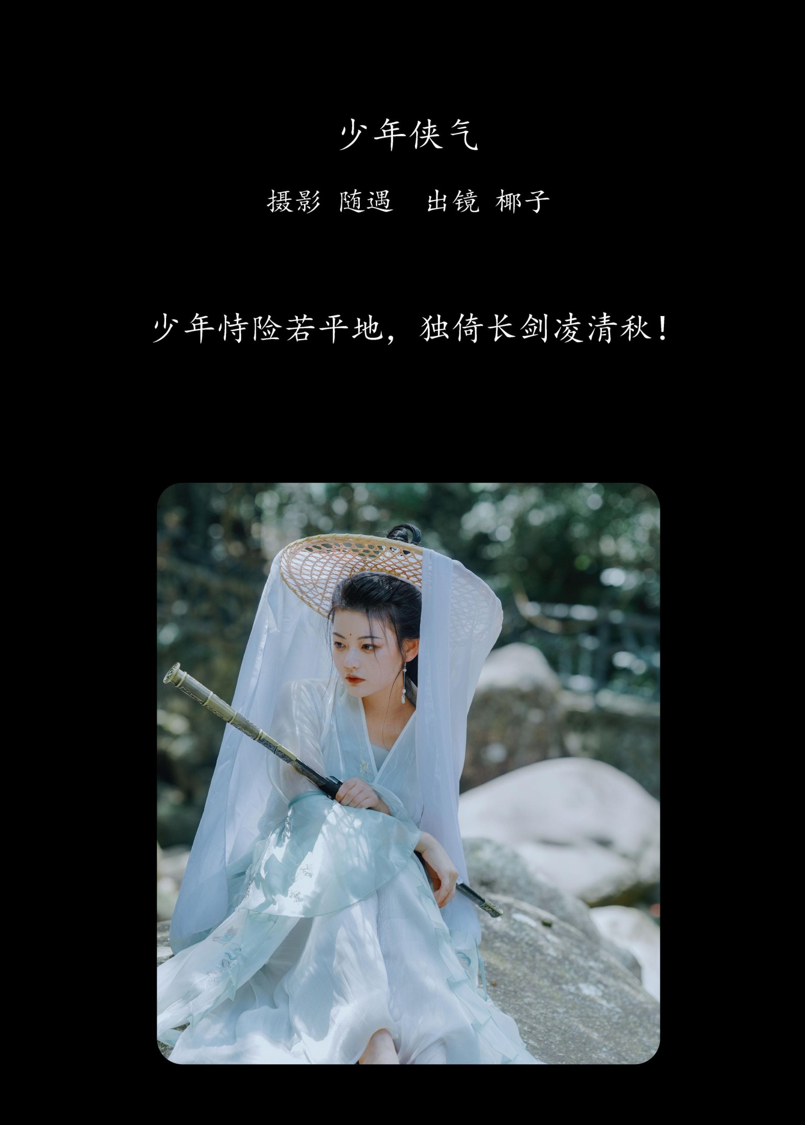 一口椰子酥 – 《少年侠气》[22P]