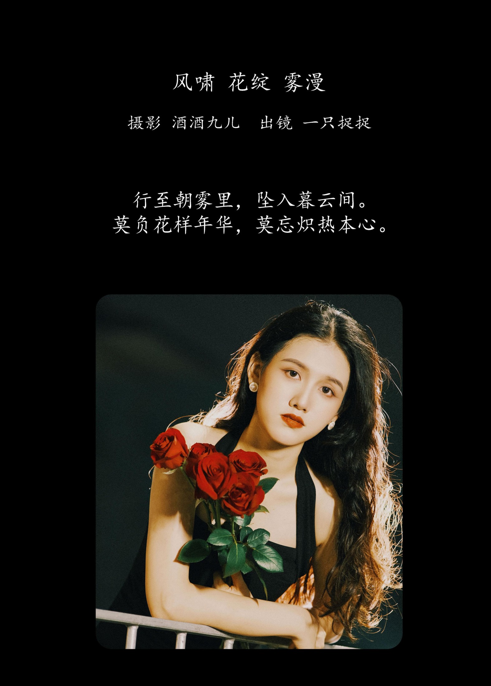 一只捉捉 – 《风啸 花绽 雾漫》[22P]