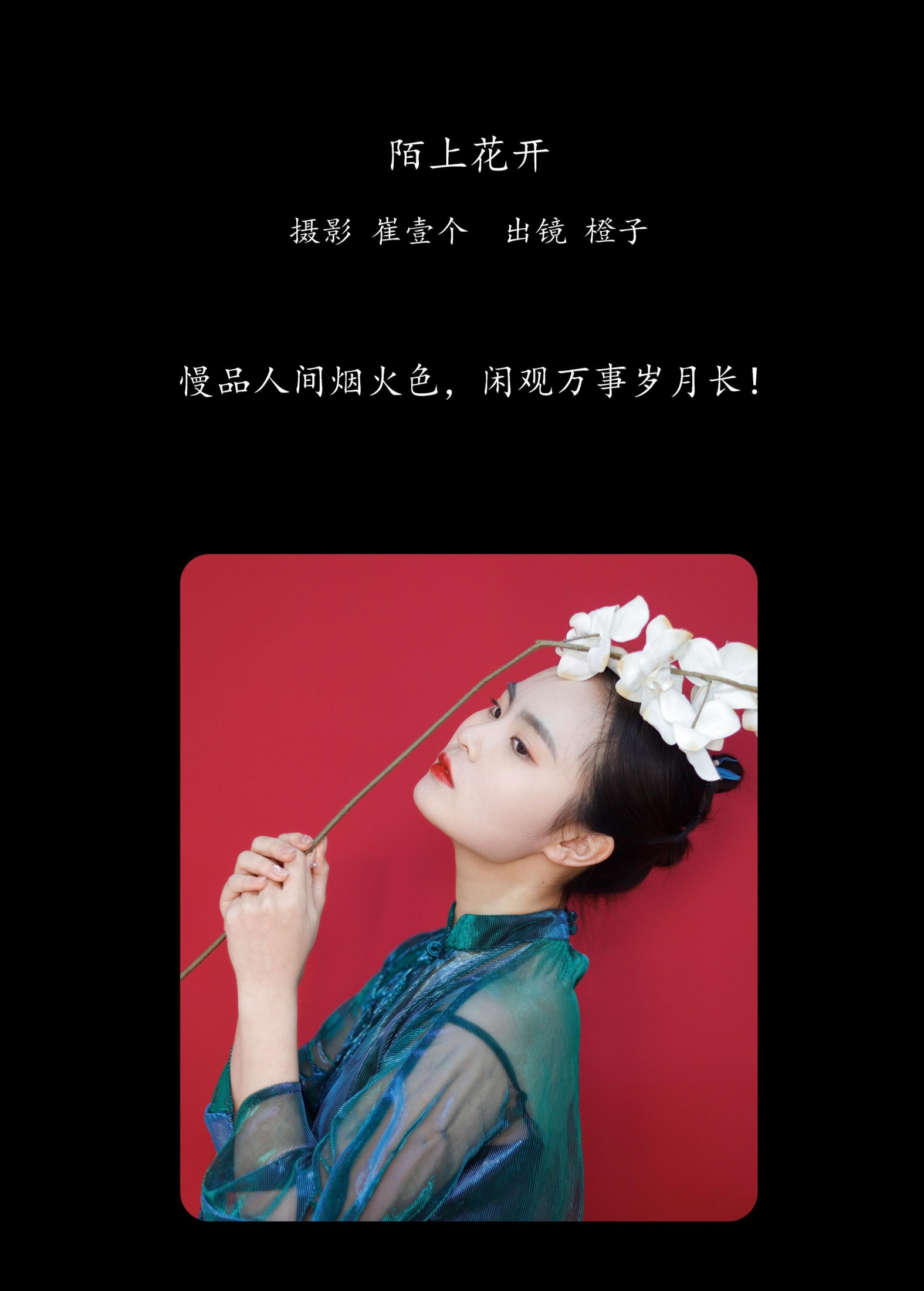 橙子 – 《陌上花开》[34P] 插图2
