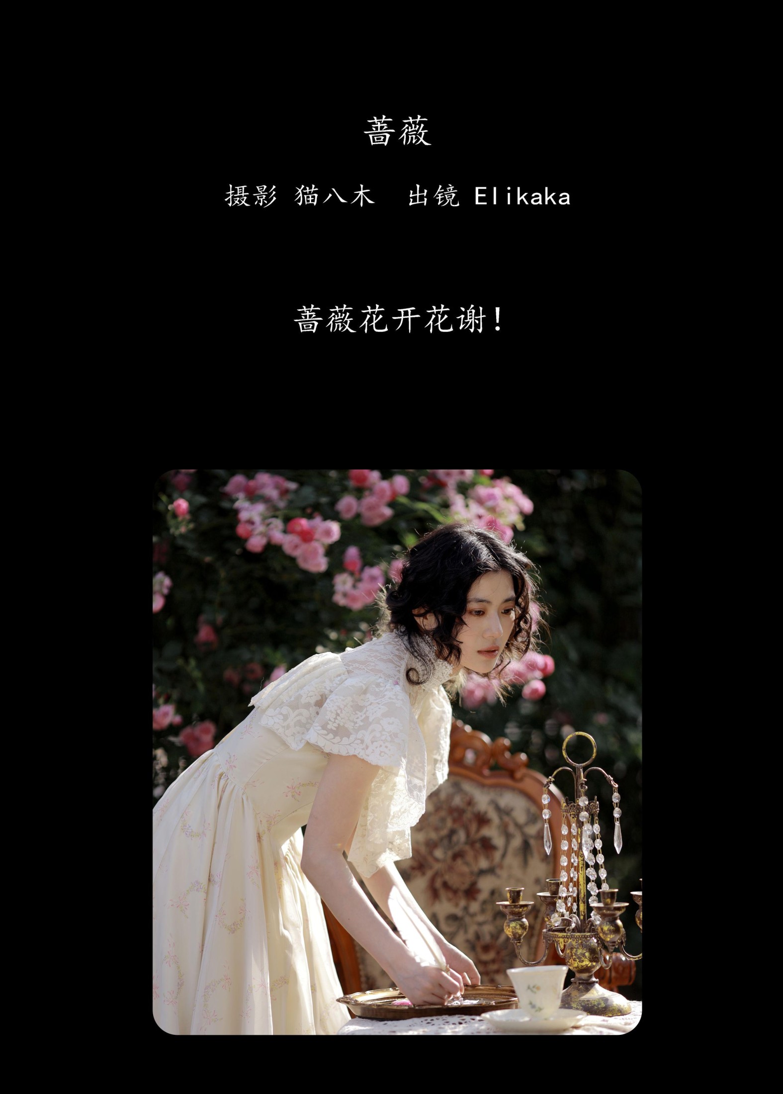Elikaka – 《蔷薇》[25P]