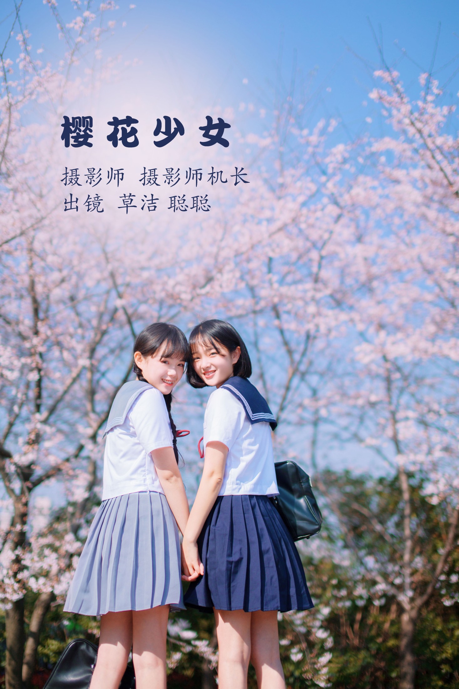 caoie- 聪儿ii – 《樱花少女》[32P]