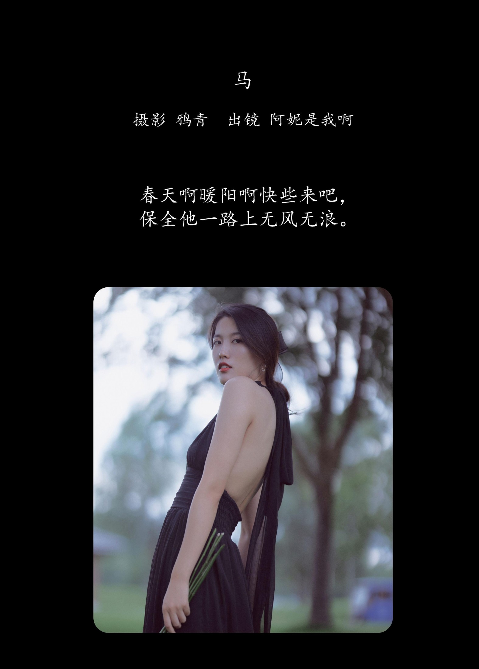 阿妮是我啊 – 《马》[21P]