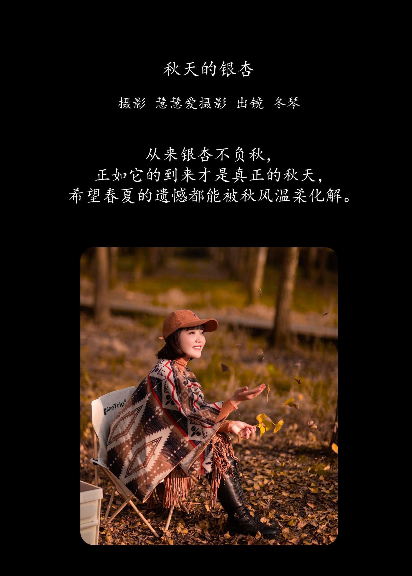 冬琴 – 《秋天的银杏》[26P]