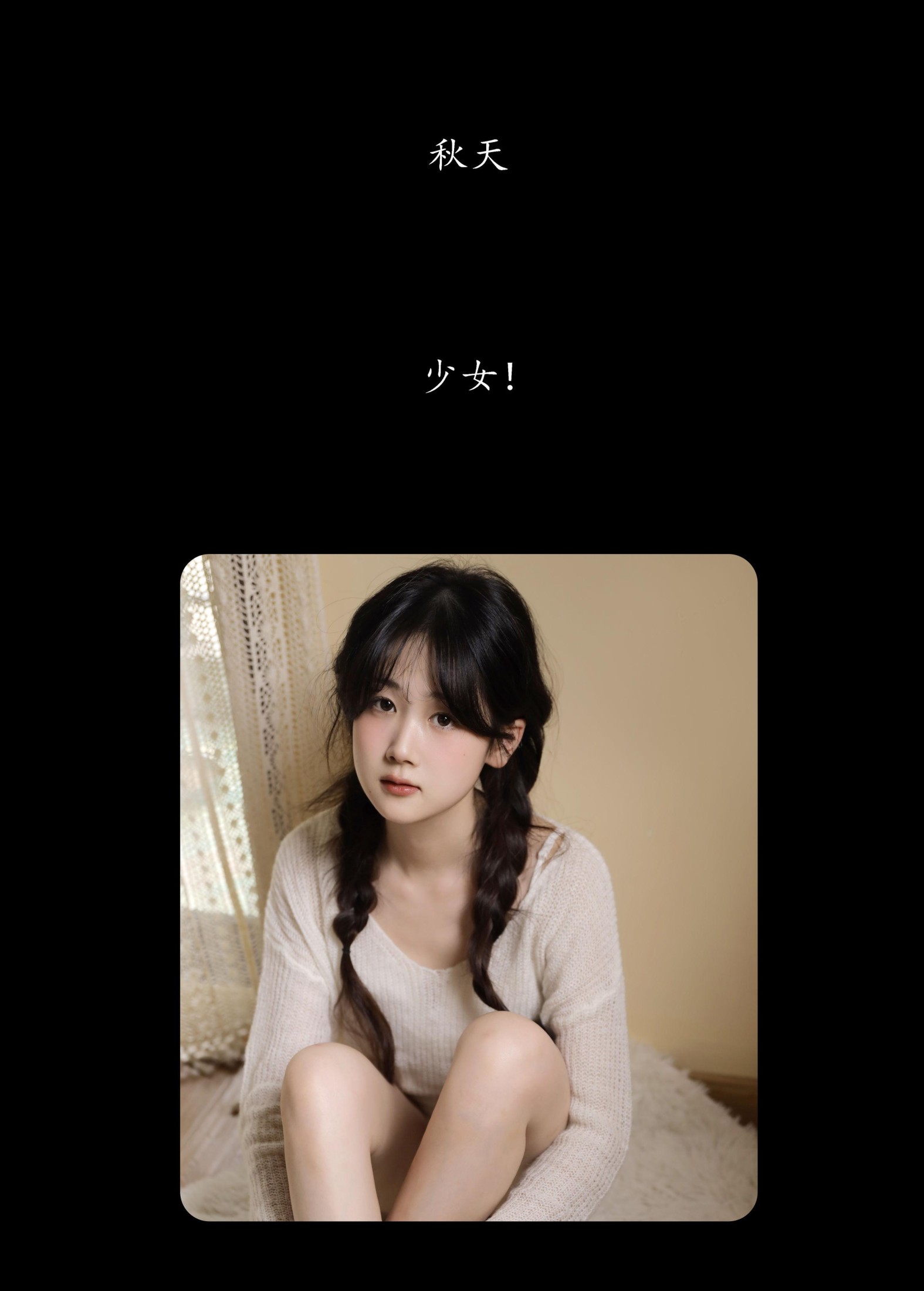 小鹅酱酱酱 – 《秋天》[22P]