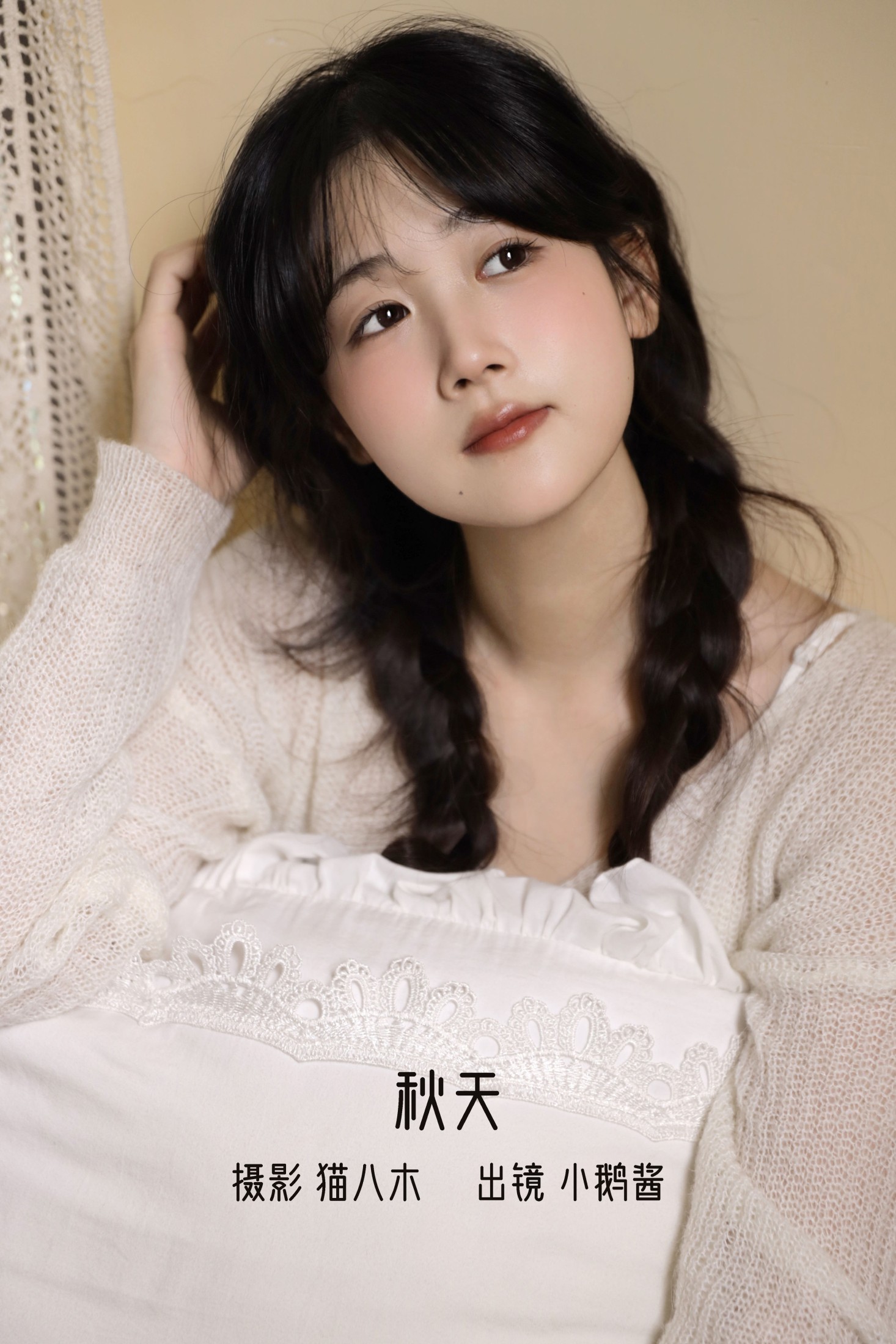 小鹅酱酱酱 – 《秋天》[22P]